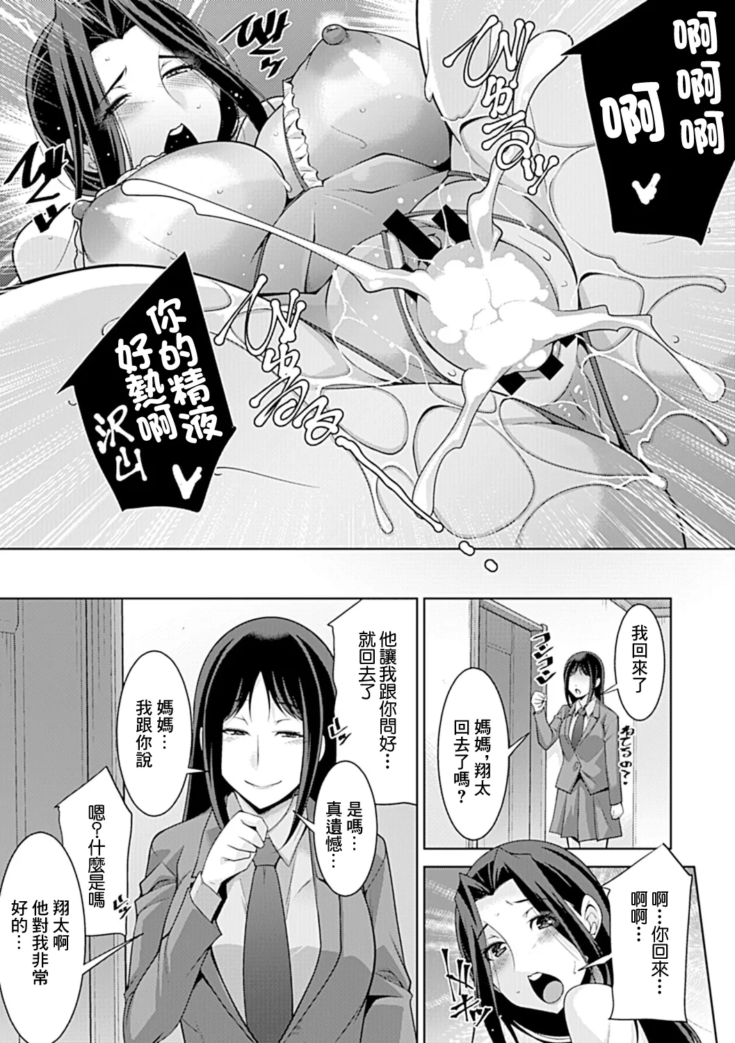 Musume no Kareshi ni Dakareru Watashi... page 14 - big breasts extraneous ads hentai manga - read online free