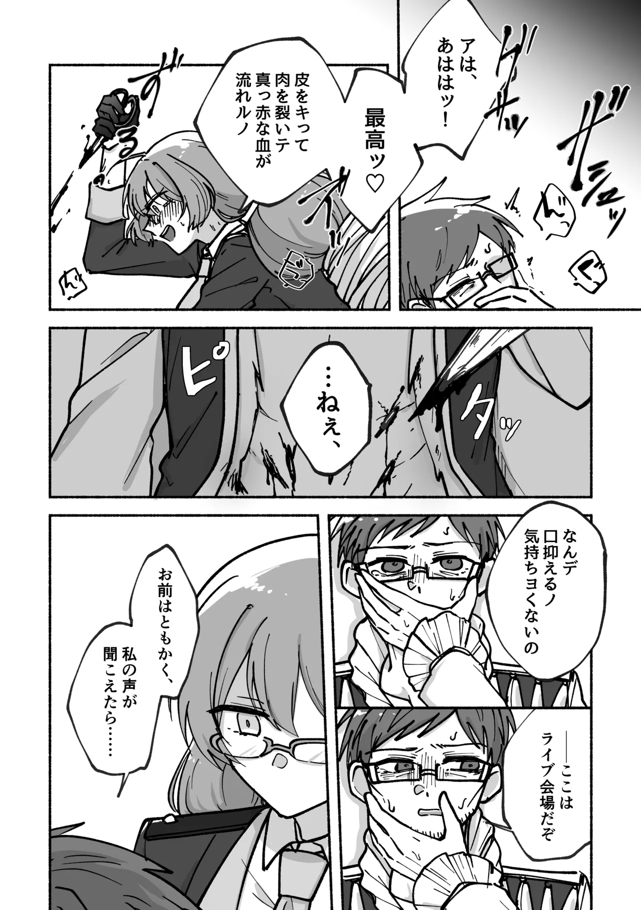 Kizamu Rhythm ni Ukasarete - Page 11