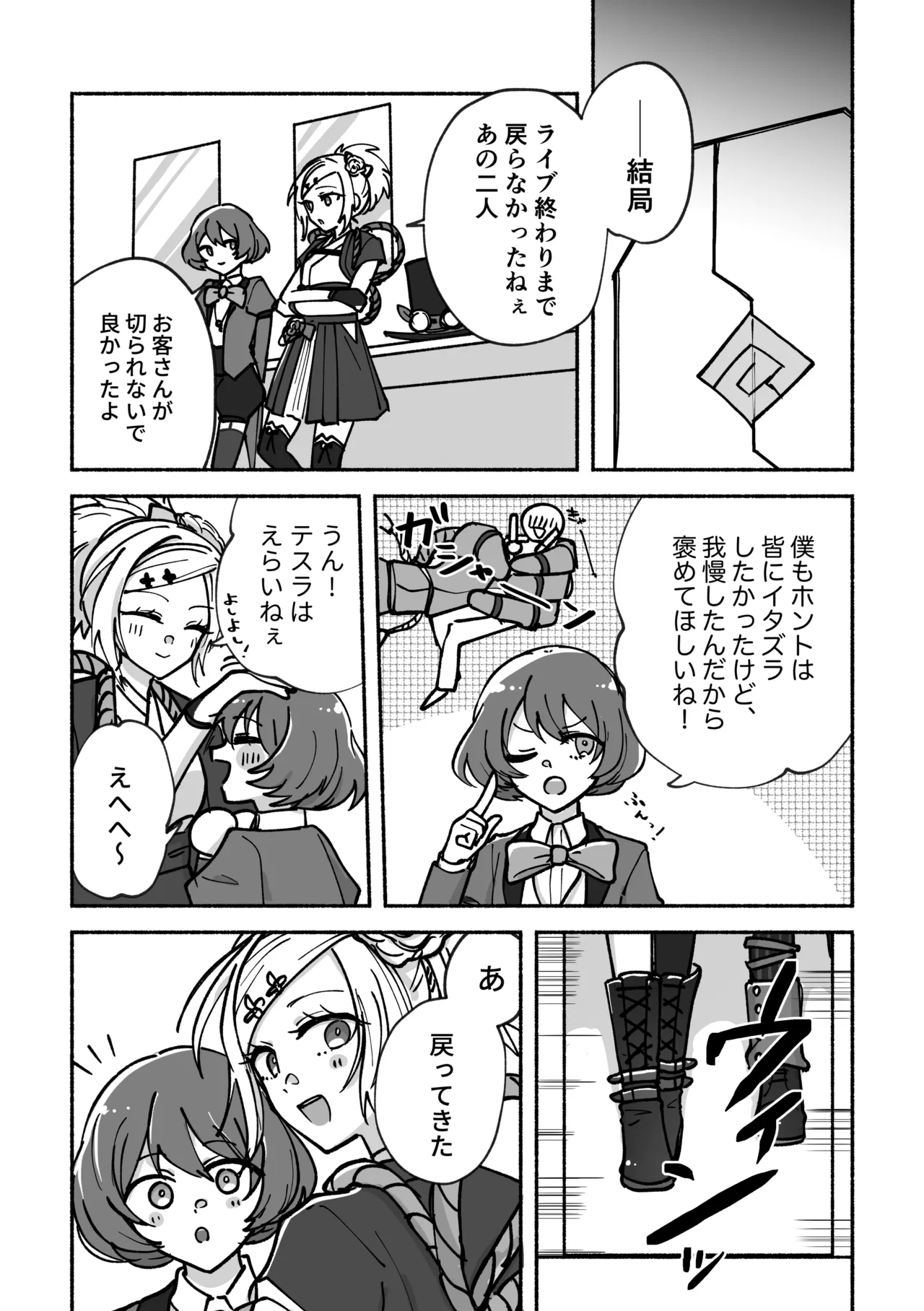 Kizamu Rhythm ni Ukasarete - Page 17