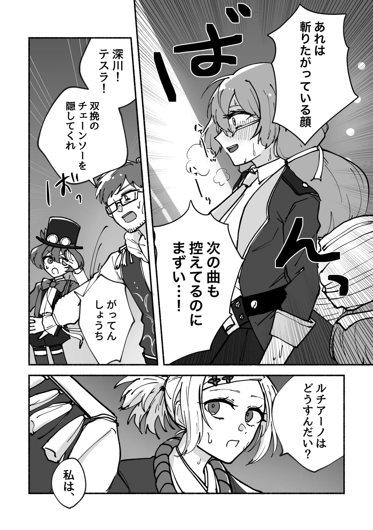 Kizamu Rhythm ni Ukasarete - Page 5