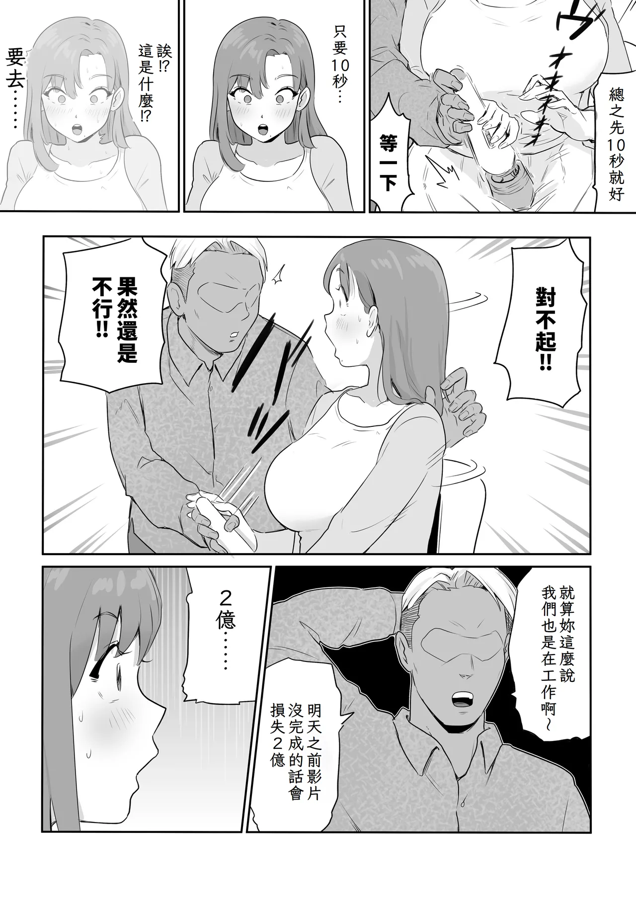 Otto no Joushi ni Hitozuma Netorare Satsueikai ~ Biyaku Ochi page 11 original parody - beauty mark big breasts hentai manga - read online free