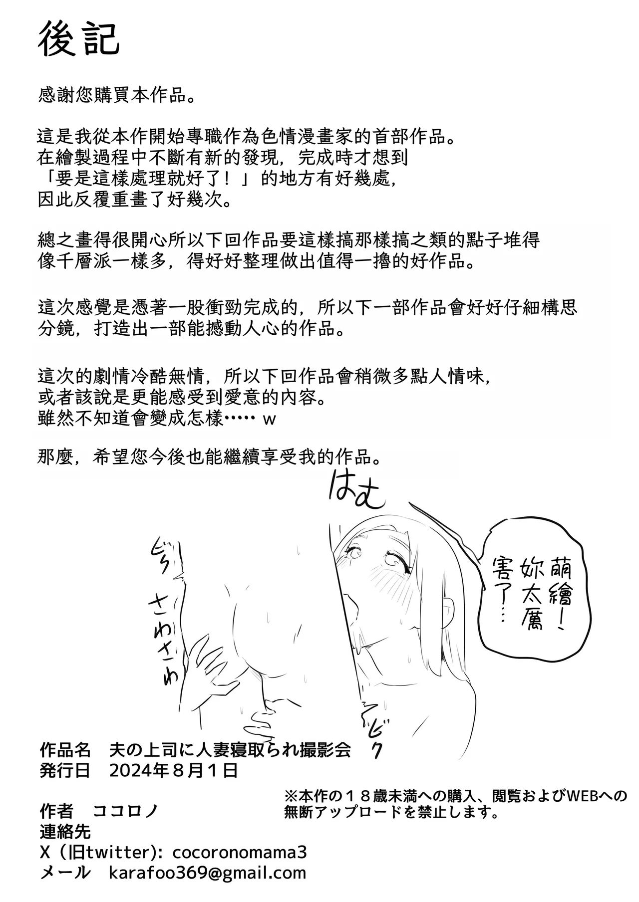 Otto no Joushi ni Hitozuma Netorare Satsueikai ~ Biyaku Ochi page 60 original parody - beauty mark big breasts hentai manga - read online free