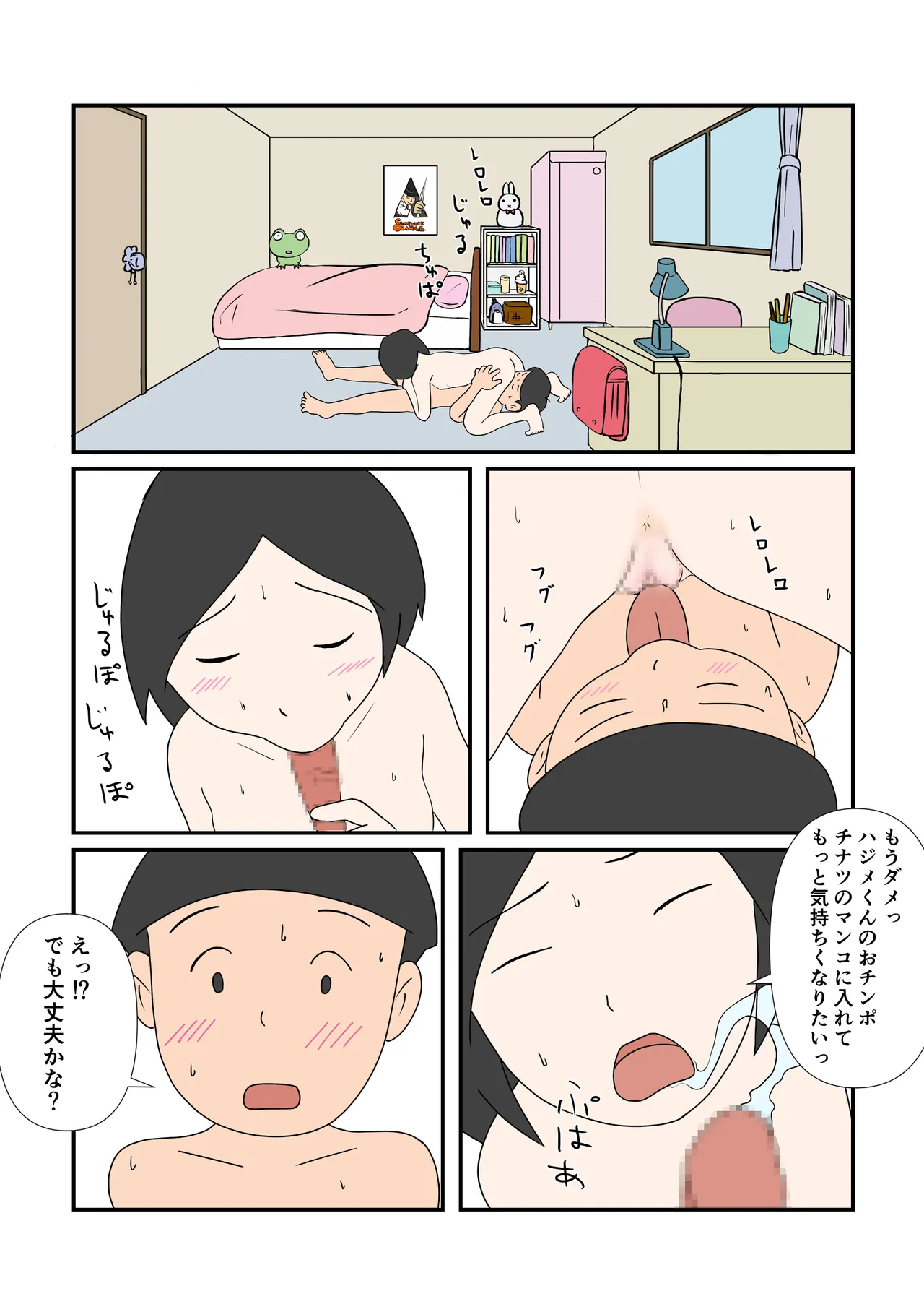 [Kikuichi] Chinatsu-chan to Hajime-kun page 17 original parody - sole female sole male hentai manga - read online free