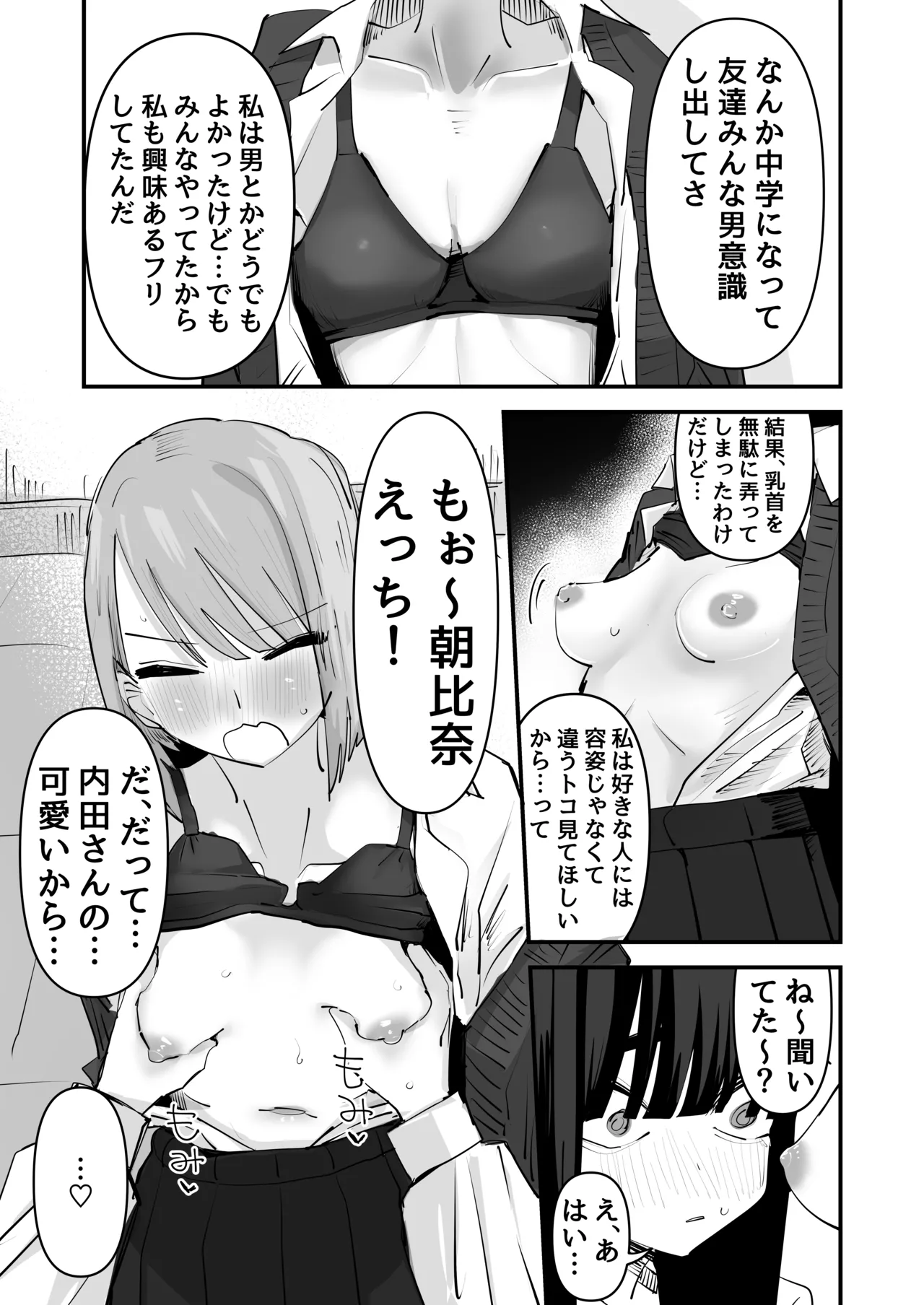 InCha no Kuse ni Chikubi Ijitte Ikasetekuru no Namaiki Sugiru~!! page 21 original parody - kissing females only hentai manga - read online free