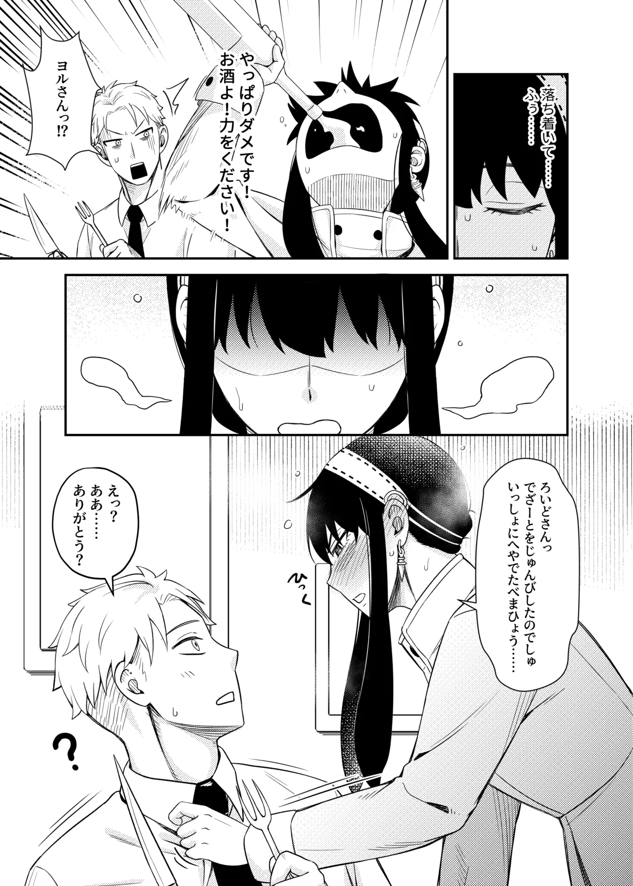 Sweet Time page 11 featuring yor forger spy x family parody - handjob sweating hentai manga - read online free