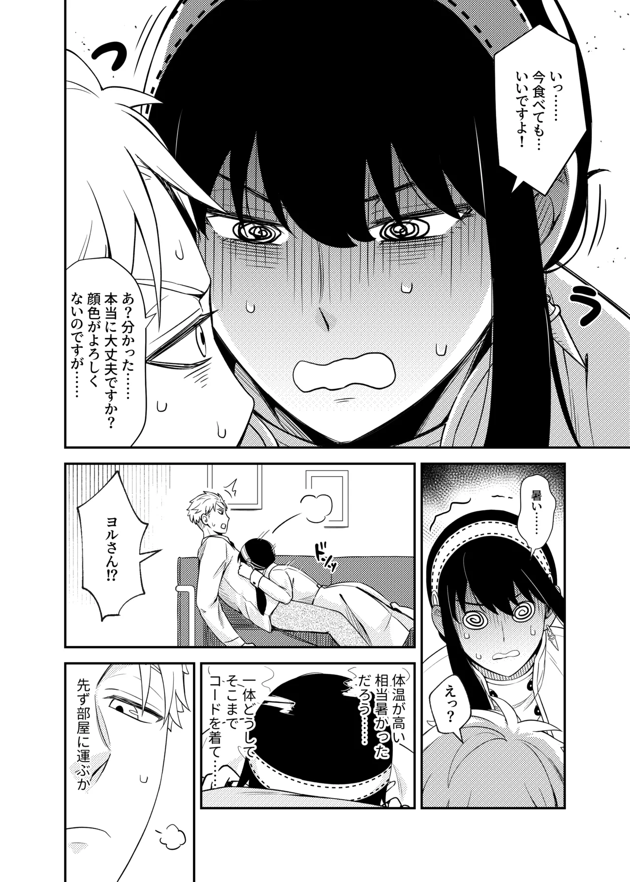 Sweet Time page 12 featuring yor forger spy x family parody - sole female sole male hentai manga - read online free