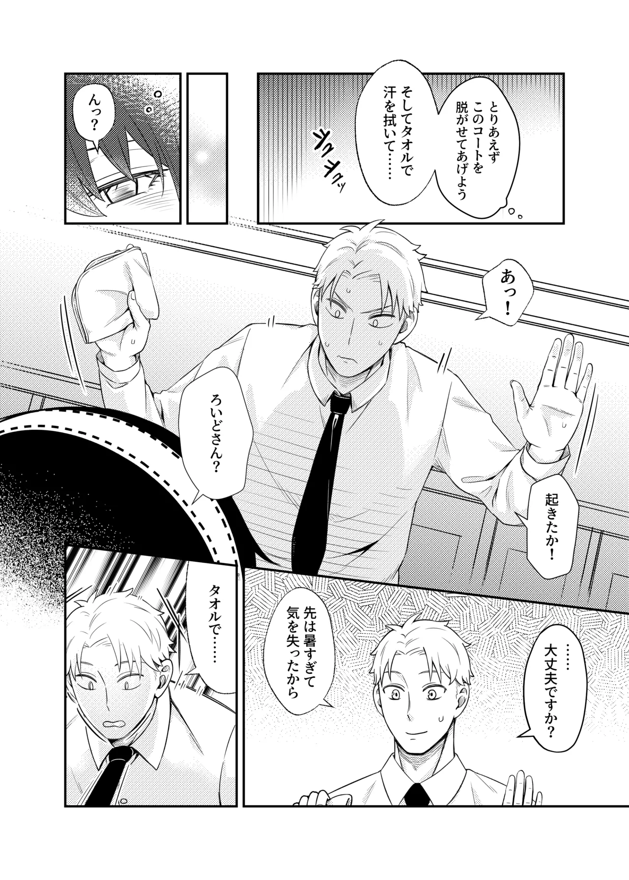 Sweet Time page 14 featuring yor forger spy x family parody - handjob sweating hentai manga - read online free