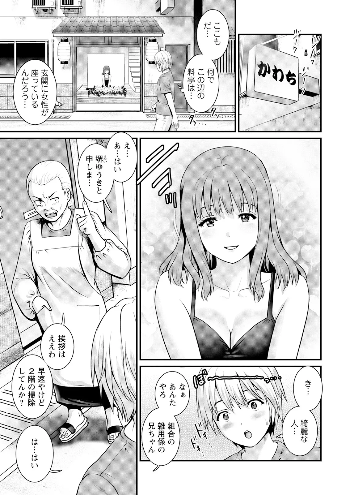 Iromachi Ni Afure Chiru Hana No Mitsu Ch. 1-2 page 11 - sole male nakadashi hentai manga - read online free