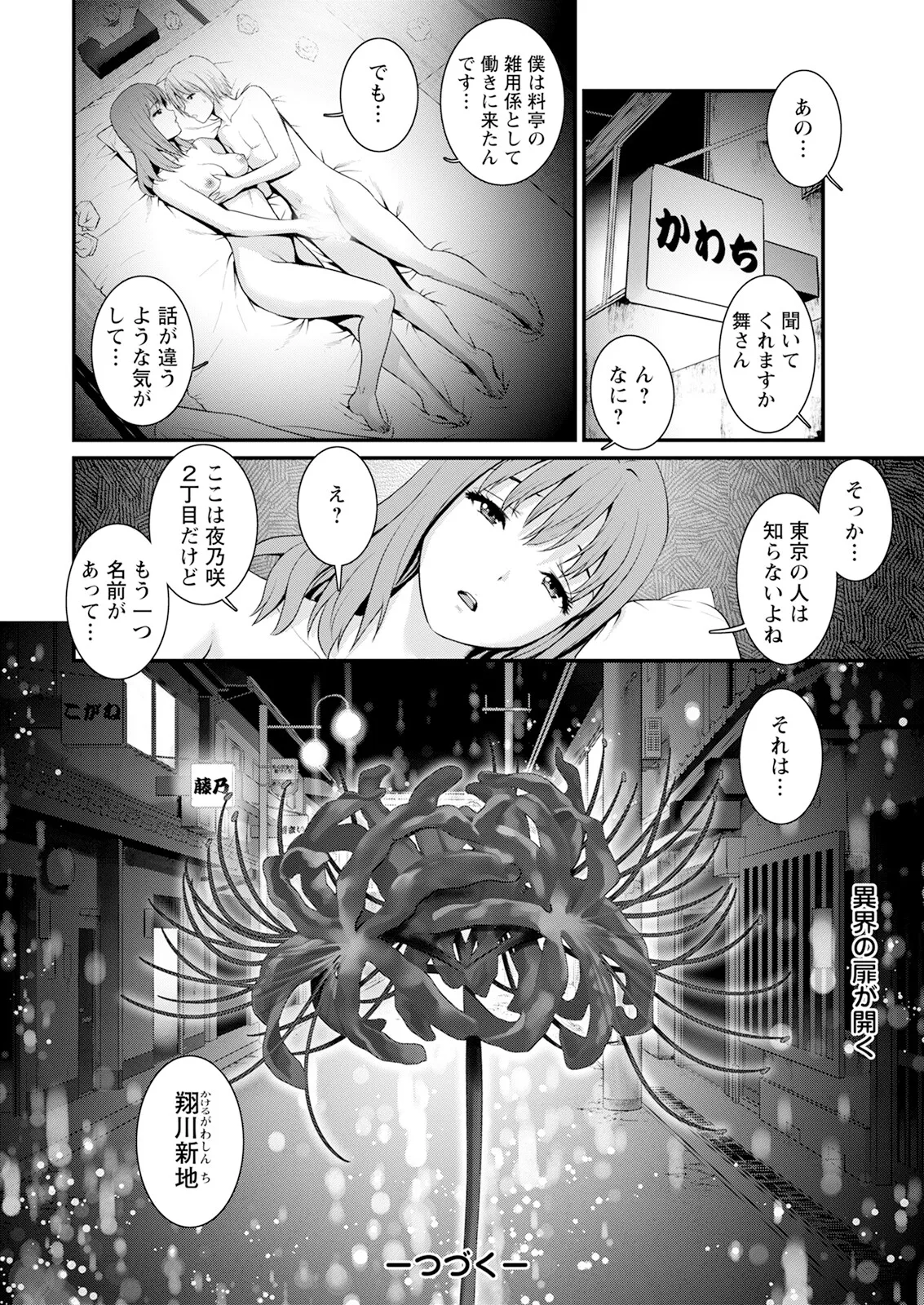 Iromachi Ni Afure Chiru Hana No Mitsu Ch. 1-2 - Page 20