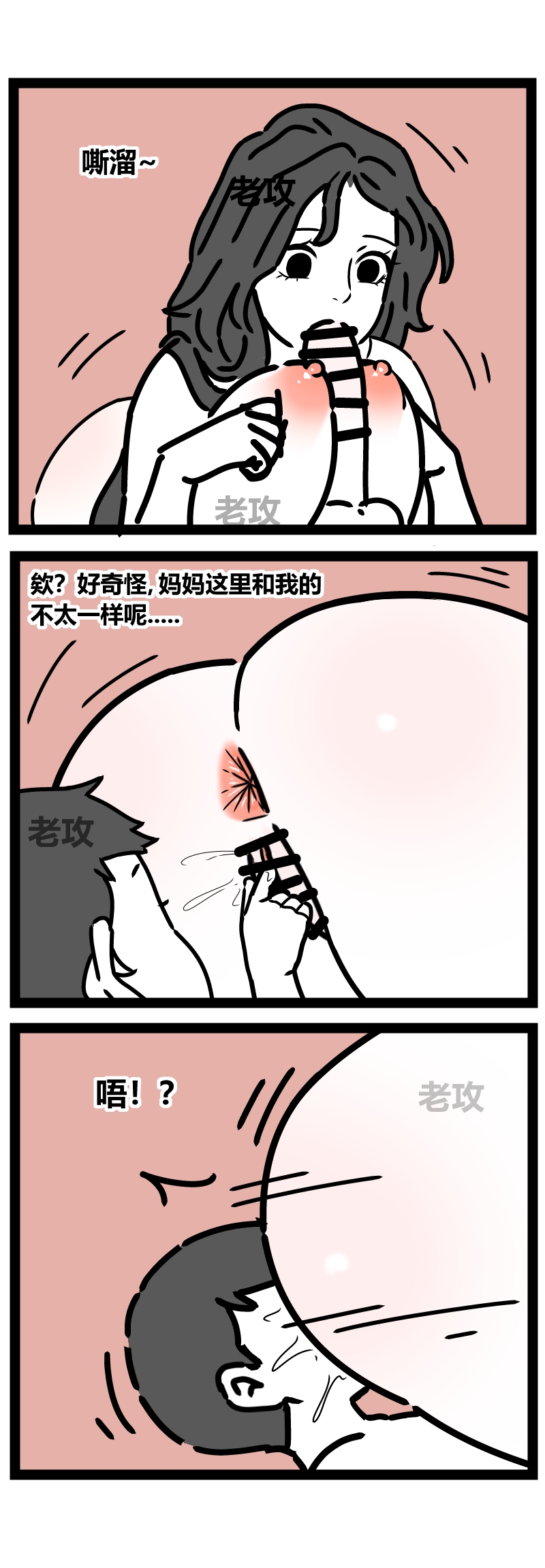 【老攻】非人哉同人2 - Page 9