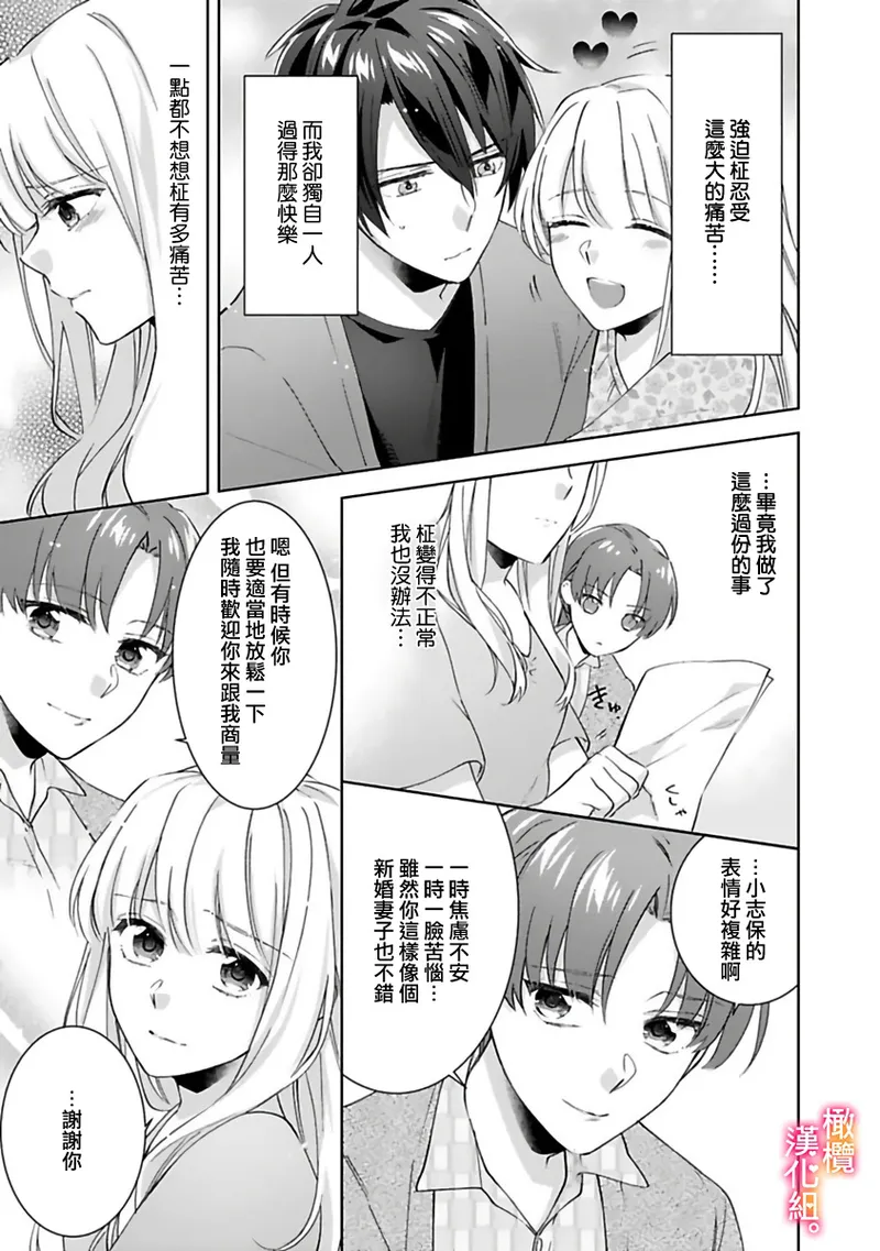 Kekkon made Ecchi wa Kinshi!? Nengan no Shoya o Mukaeta Futari no Ohanashi. 05| 婚礼之前严禁做爱！两人终于迎来了期盼中的初夜。 05 page 11 - scanmark rough translation hentai manga - read online free