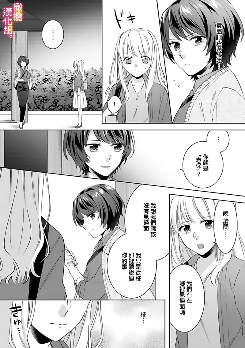 Kekkon made Ecchi wa Kinshi!? Nengan no Shoya o Mukaeta Futari no Ohanashi. 05| 婚礼之前严禁做爱！两人终于迎来了期盼中的初夜。 05 page 13 - rough translation scanmark hentai manga - read online free