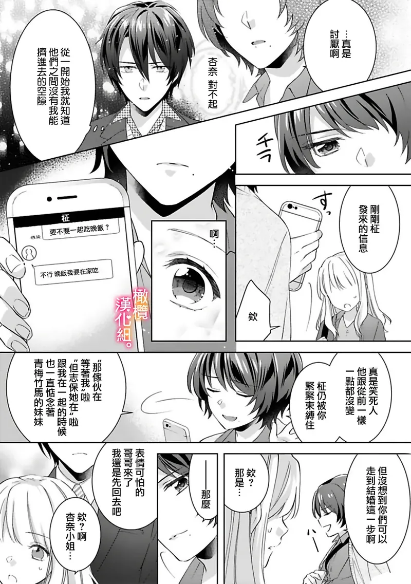 Kekkon made Ecchi wa Kinshi!? Nengan no Shoya o Mukaeta Futari no Ohanashi. 05| 婚礼之前严禁做爱！两人终于迎来了期盼中的初夜。 05 page 17 - rough translation scanmark hentai manga - read online free