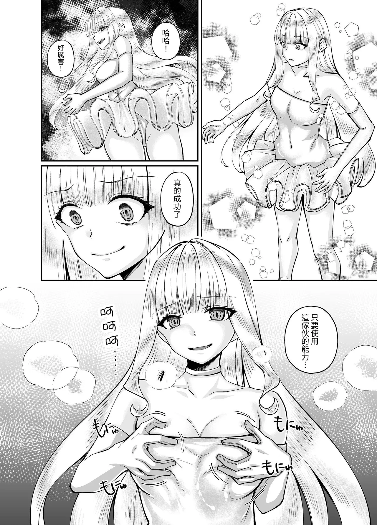 Mahou Shoujo Saint Lily Yuugou ~Hentai Seihanzaisha to Yuugou shite Shimatta Mahou Shoujo ga Seishin Osen Sareru made～ page 21 original parody - futanari transformation hentai manga - read online free