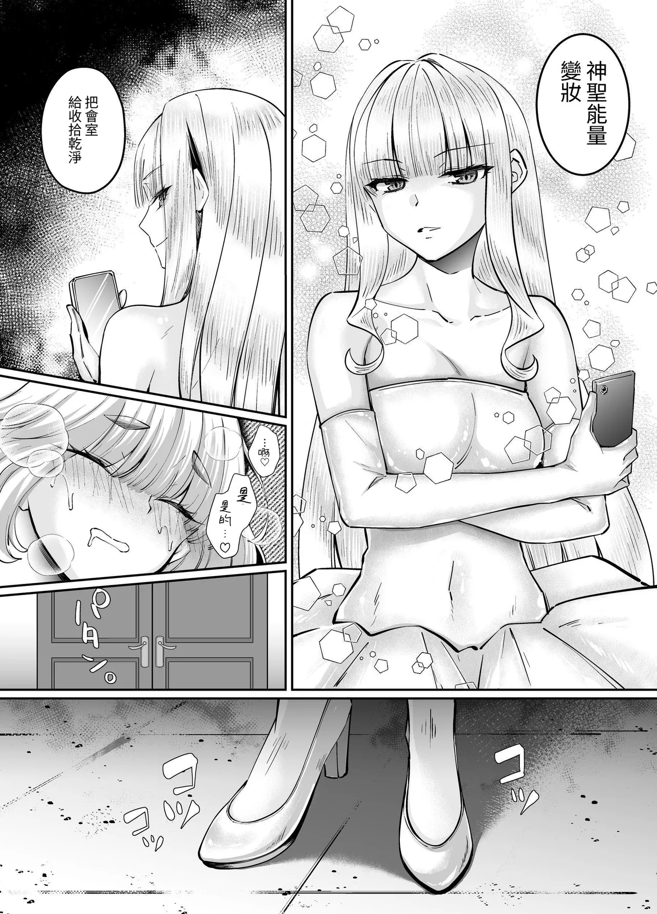 Mahou Shoujo Saint Lily Yuugou ~Hentai Seihanzaisha to Yuugou shite Shimatta Mahou Shoujo ga Seishin Osen Sareru made～ page 41 original parody - futanari transformation hentai manga - read online free