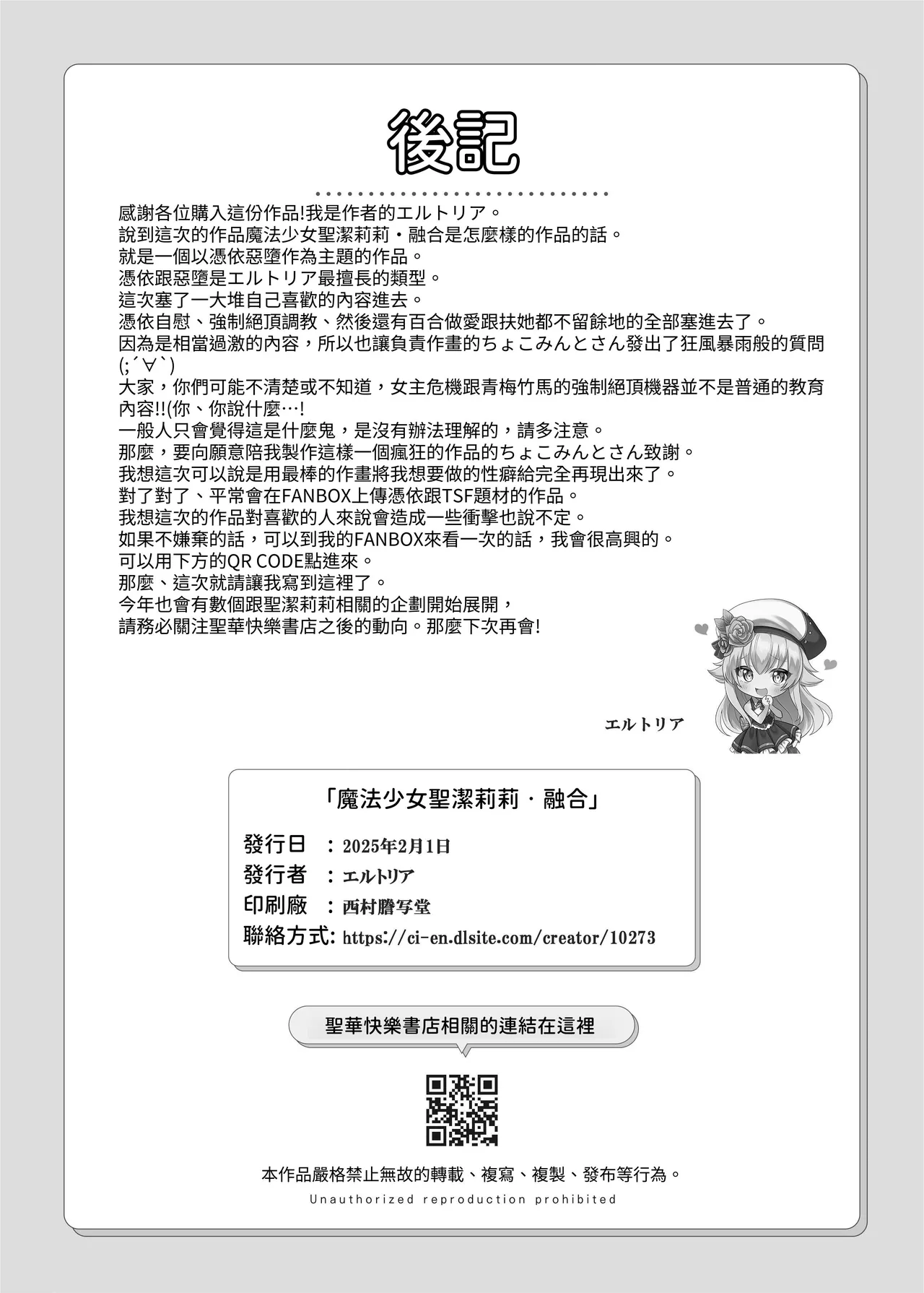 Mahou Shoujo Saint Lily Yuugou ~Hentai Seihanzaisha to Yuugou shite Shimatta Mahou Shoujo ga Seishin Osen Sareru made～ page 55 original parody - futanari transformation hentai manga - read online free