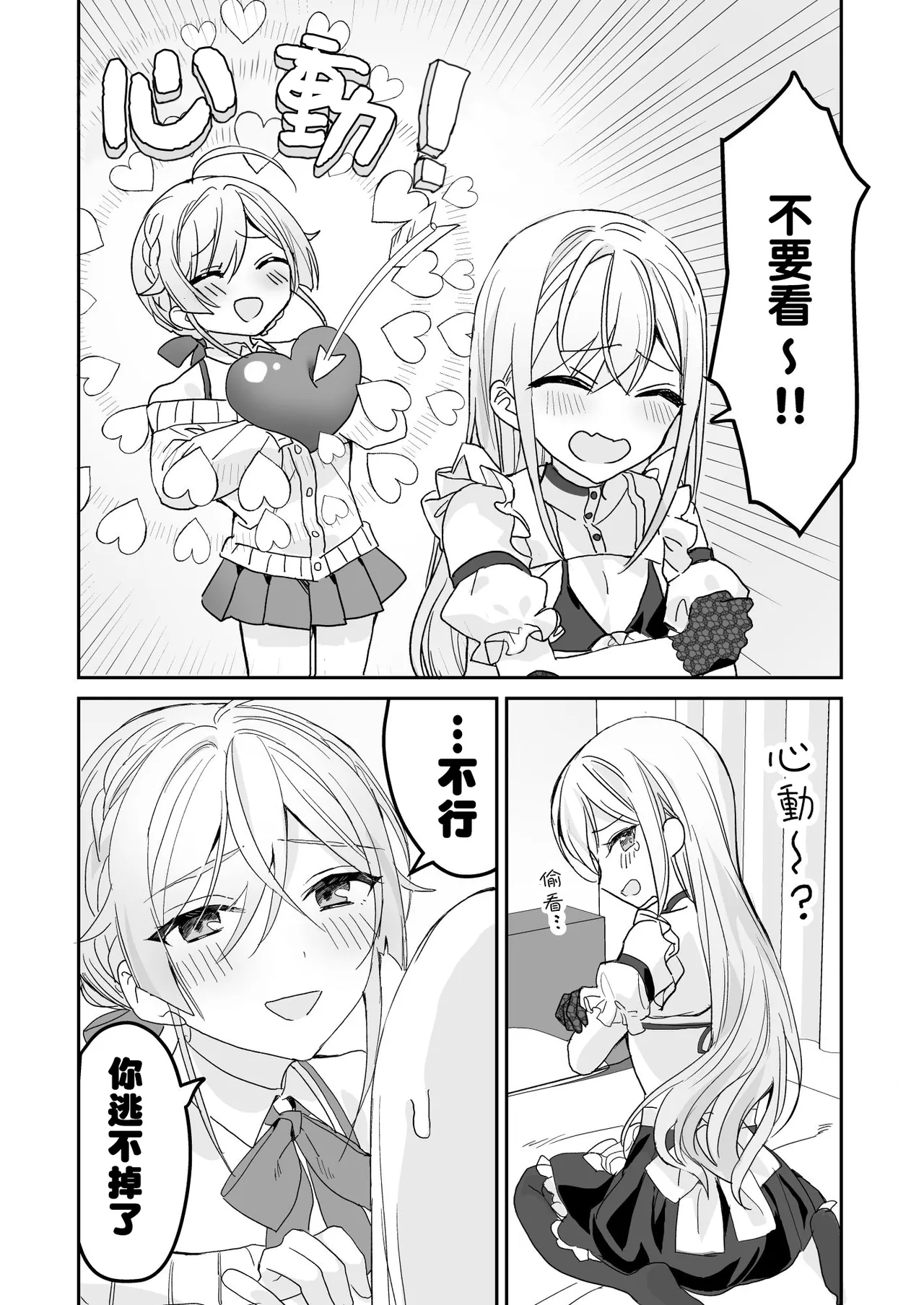 Josou Shounen to Ama Seme Onee-san | 女装少年和大姐姐的甜蜜惩罚 page 16 original parody - femdom anal hentai manga - read online free