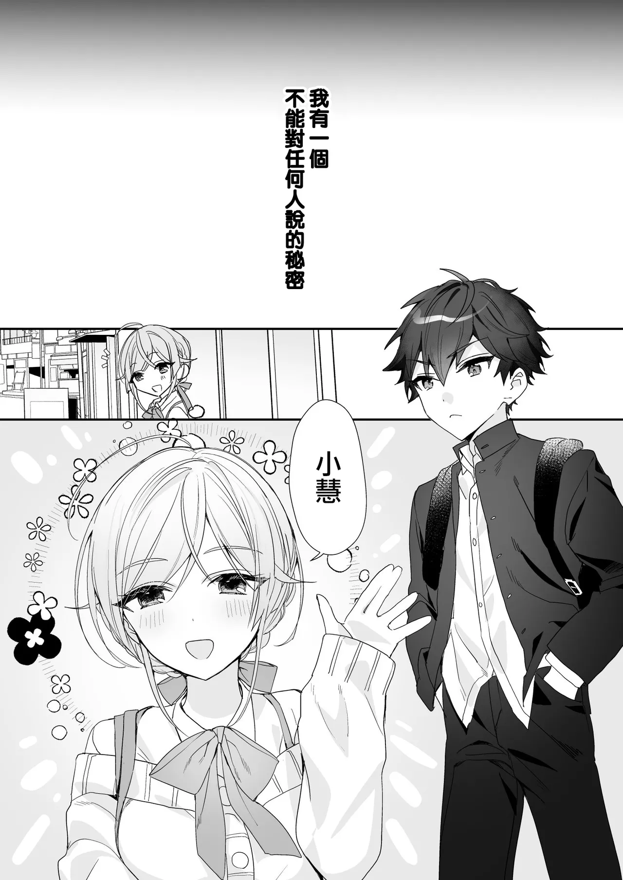Josou Shounen to Ama Seme Onee-san | 女装少年和大姐姐的甜蜜惩罚 - Page 3