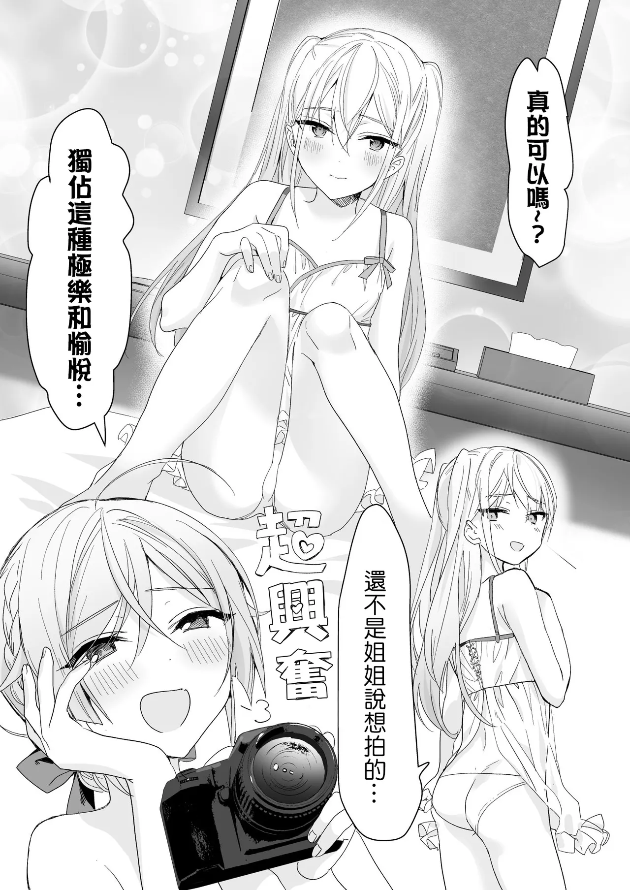 Josou Shounen to Ama Seme Onee-san | 女装少年和大姐姐的甜蜜惩罚 - Page 31