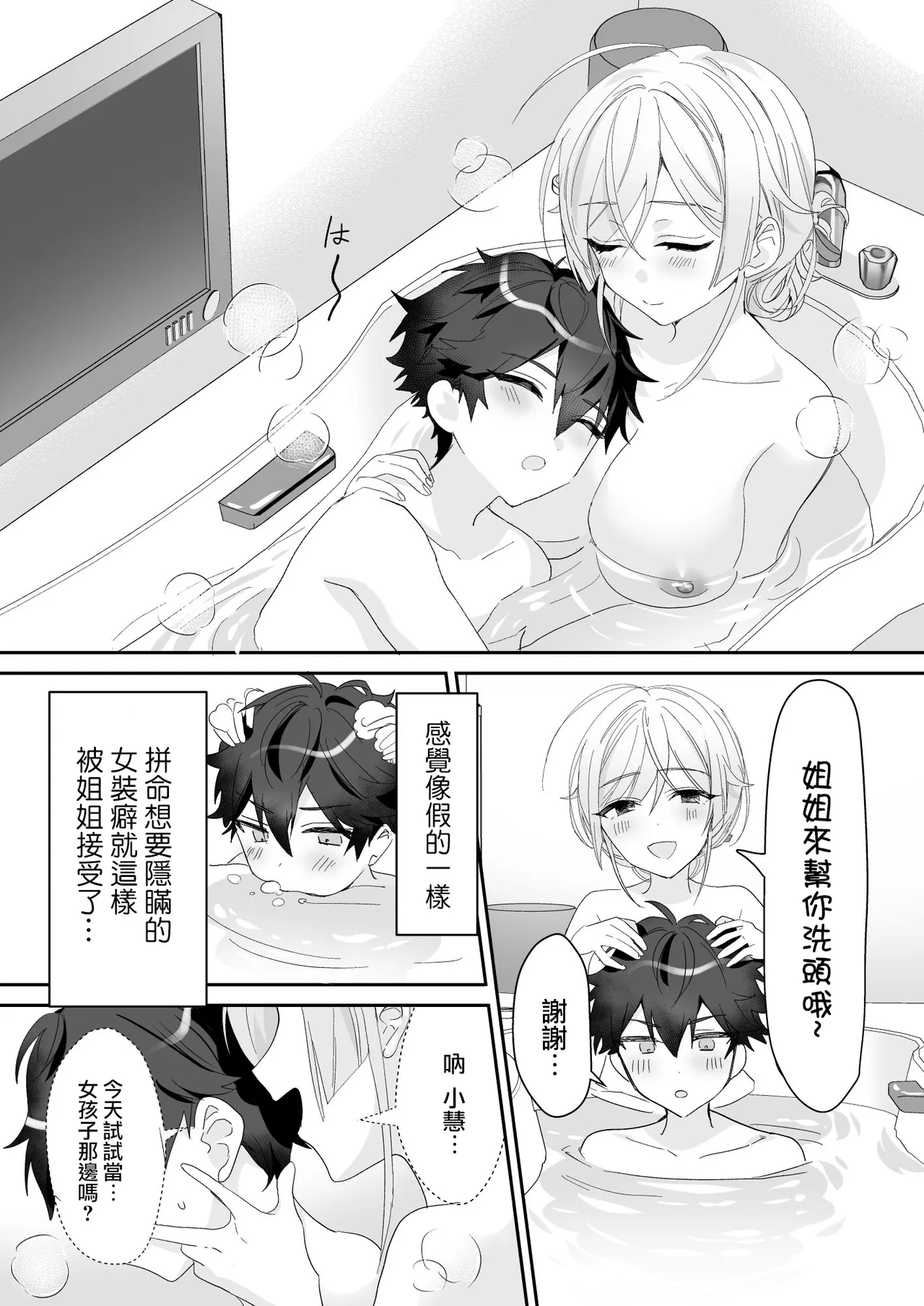 Josou Shounen to Ama Seme Onee-san | 女装少年和大姐姐的甜蜜惩罚 page 33 original parody - femdom anal hentai manga - read online free