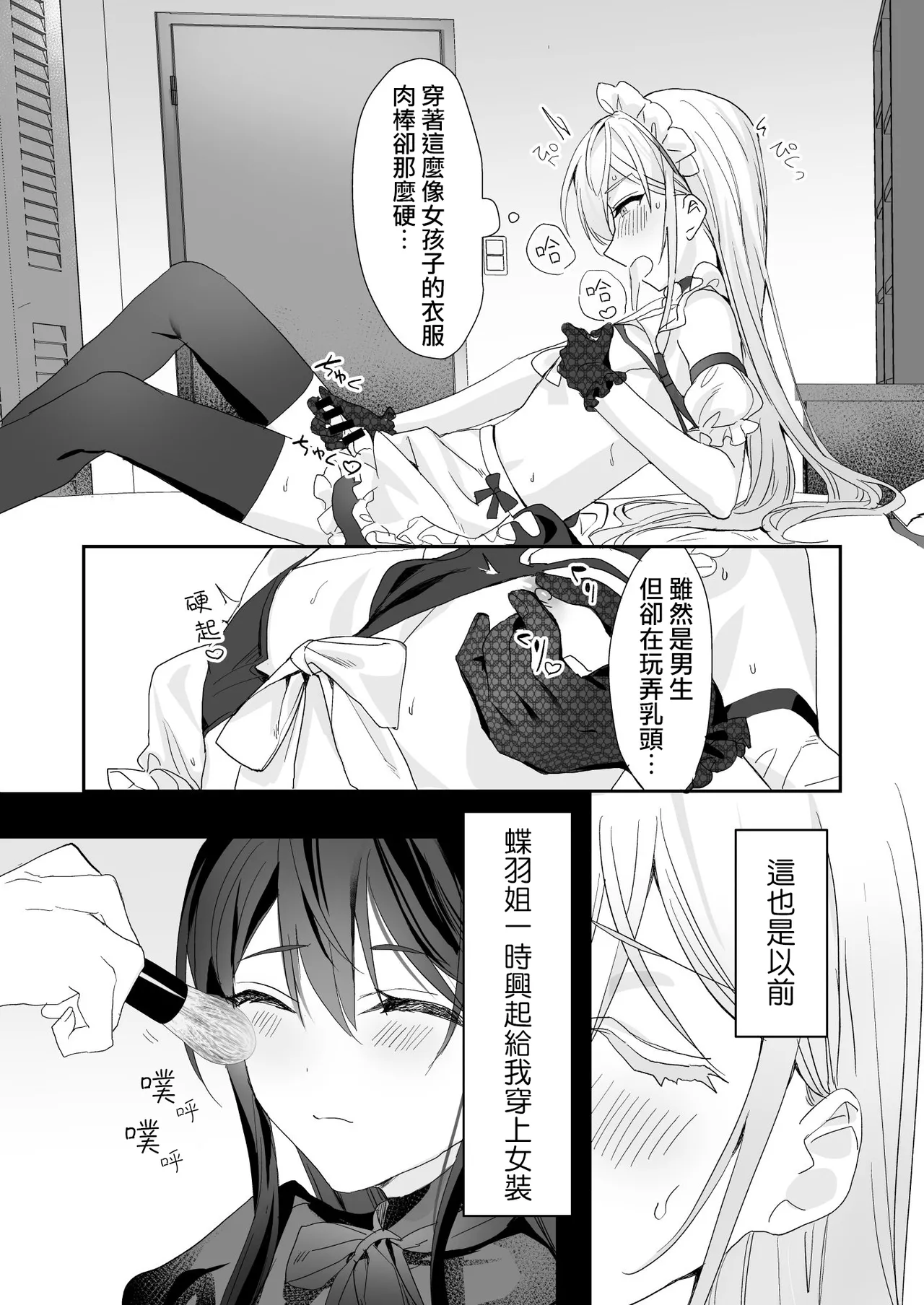 Josou Shounen to Ama Seme Onee-san | 女装少年和大姐姐的甜蜜惩罚 - Page 7