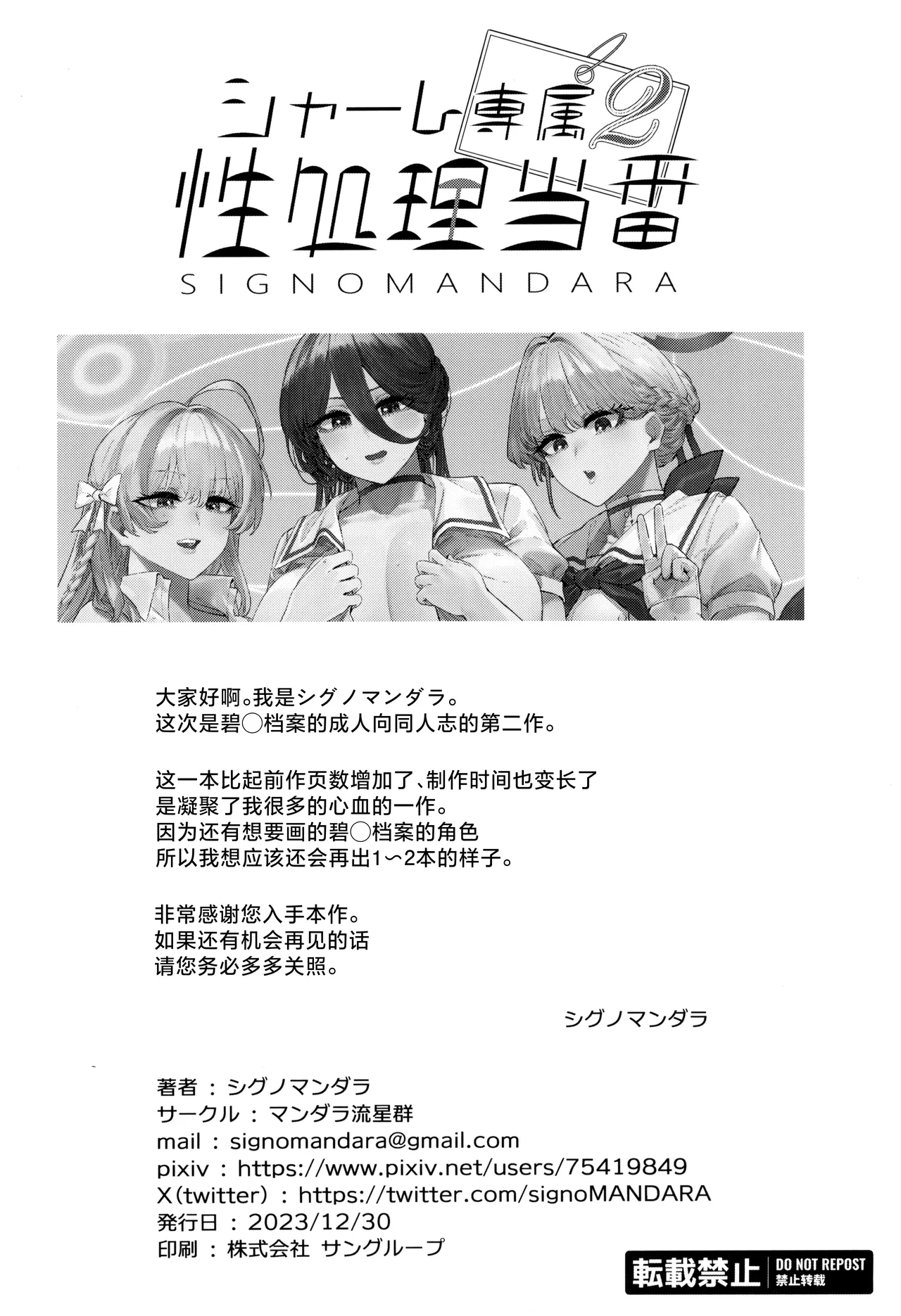 Schale Senzoku Seishori Touban 2 | 夏莱专属性处理值日 2 page 38 featuring hanako urawa blue archive parody - big breasts multi-work series hentai manga - read online free