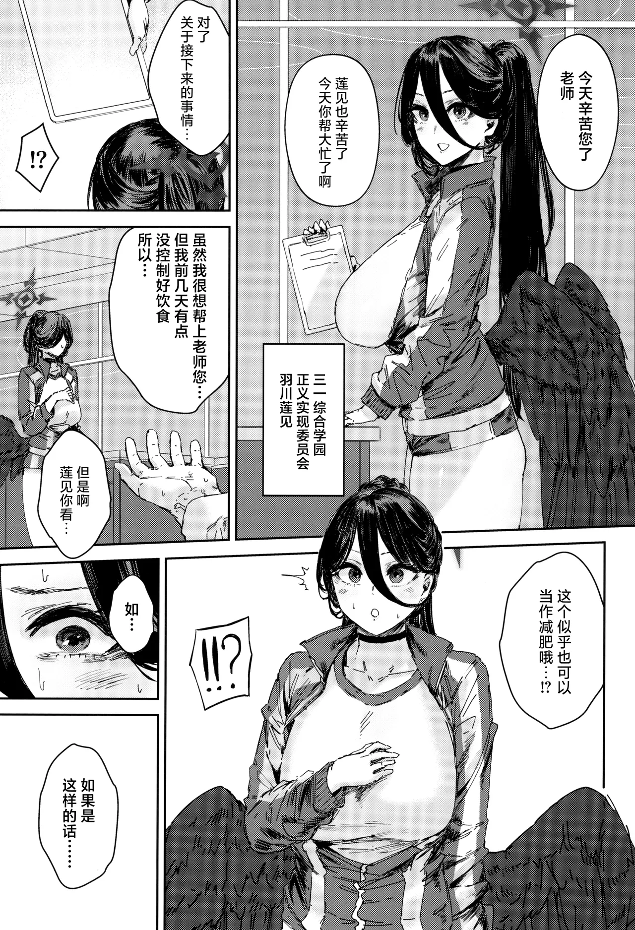 Schale Senzoku Seishori Touban 2 | 夏莱专属性处理值日 2 - Page 5