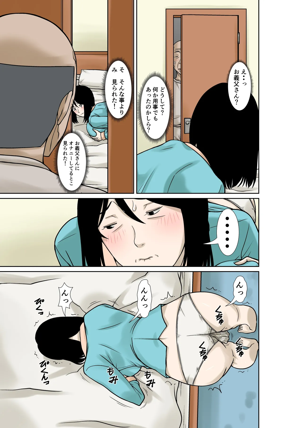 Ogifu-san ga Kossetsushita Node Yome no Watashi ga Kaigoshimasu! page 21 original parody - sole female sole male hentai manga - read online free