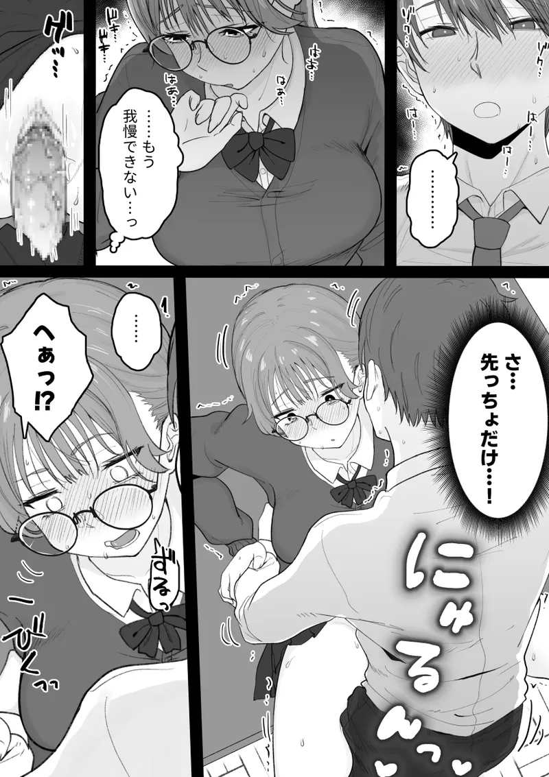 Seishori Iin Janai ndesu Kedo! - Page 14