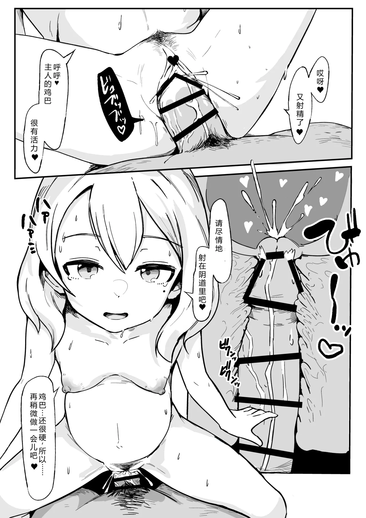 Hirowareta Botebara Onnanoko to Sex no Choppiri Hageshii Goshujin-sama | 被捡到的西瓜肚女孩和性事上稍微有点激烈的主人 page 15 original parody - maid pregnant hentai manga - read online free