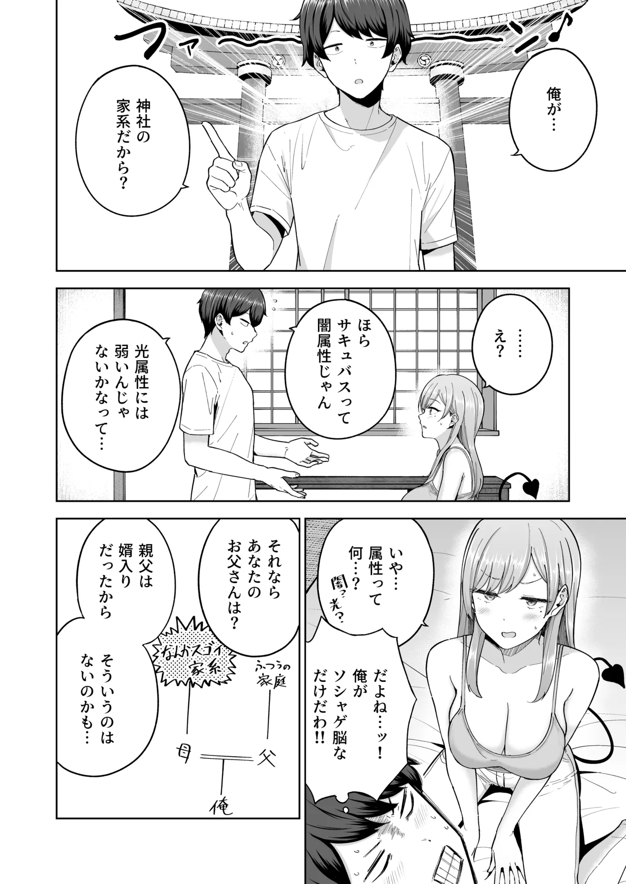 [manymanyrain (Amagasa Ikuta)] Succubus-san Chi no Kazoku Kankei - The Succubus Family Chronicles [Digital] page 15 original parody - inseki big breasts hentai manga - read online free