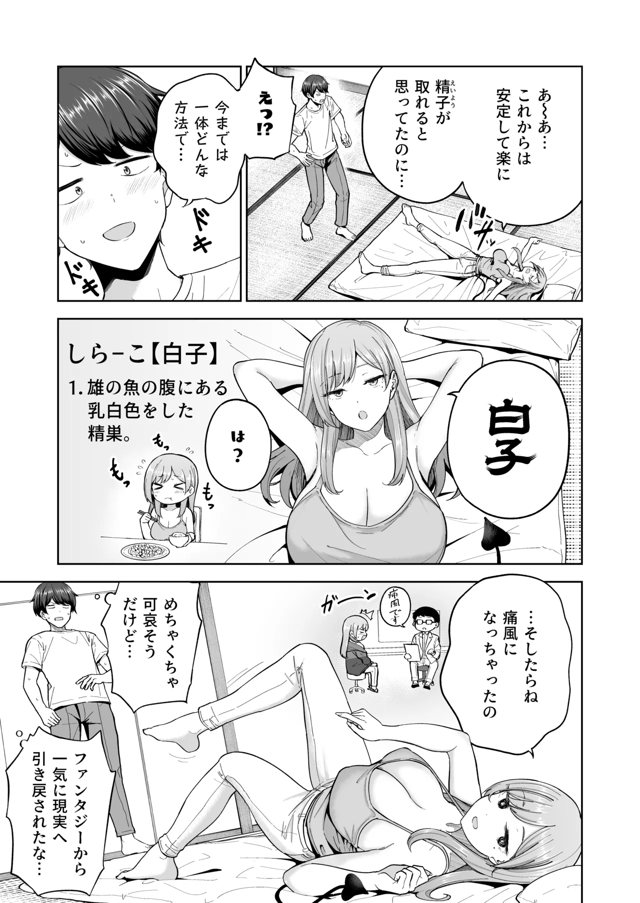 [manymanyrain (Amagasa Ikuta)] Succubus-san Chi no Kazoku Kankei - The Succubus Family Chronicles [Digital] page 16 original parody - sole female sole male hentai manga - read online free