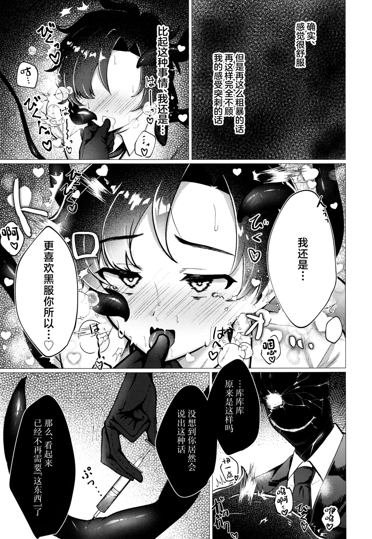 Sensei, Shokushu ga Dekimashita. - Page 17