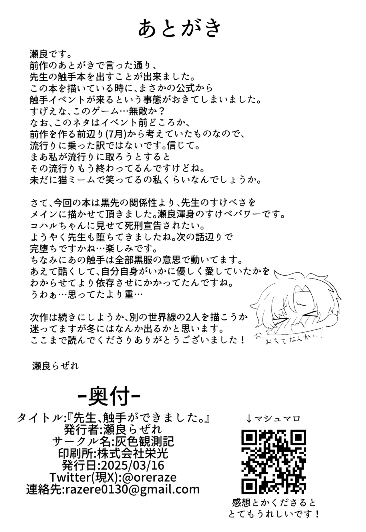 Sensei, Shokushu ga Dekimashita. page 20 featuring sensei blue archive parody - anal males only hentai manga - read online free