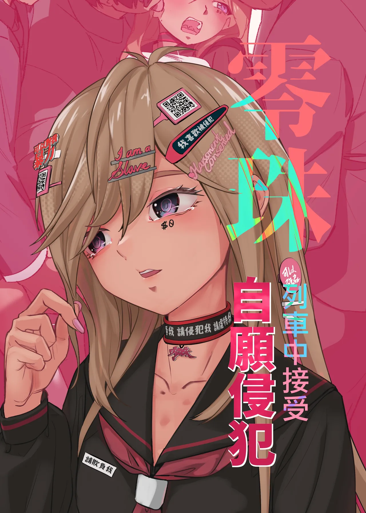 Page 2 of 零珠-列車中接受自願玩弄