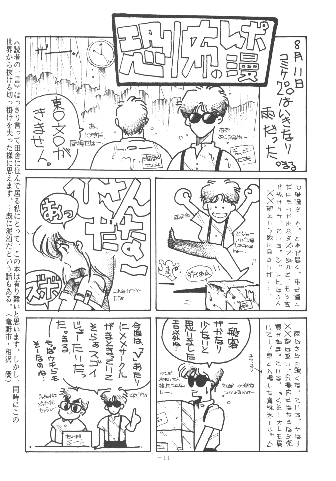 U.T. 3 page 12 urusei yatsura parody - read online free