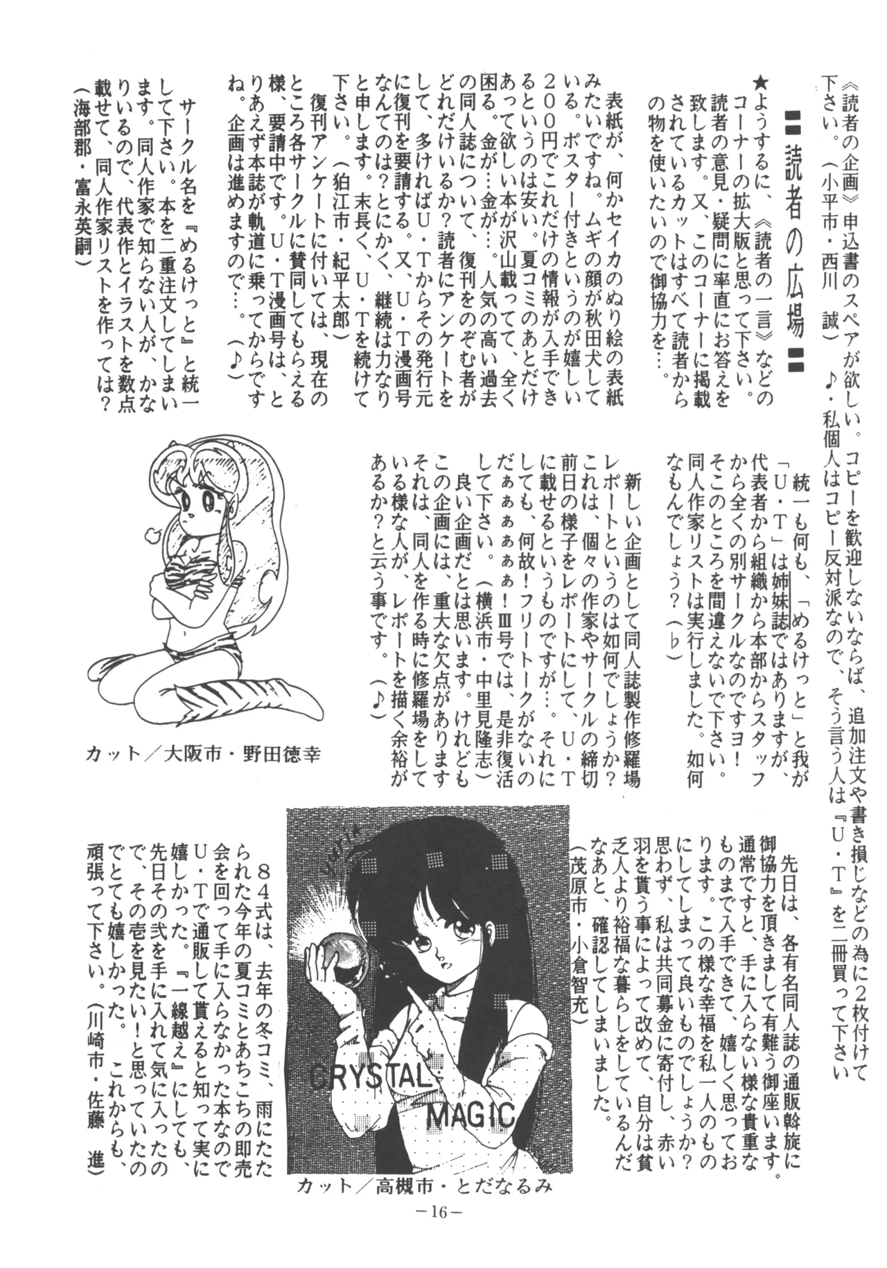 U.T. 3 page 17 urusei yatsura parody - read online free