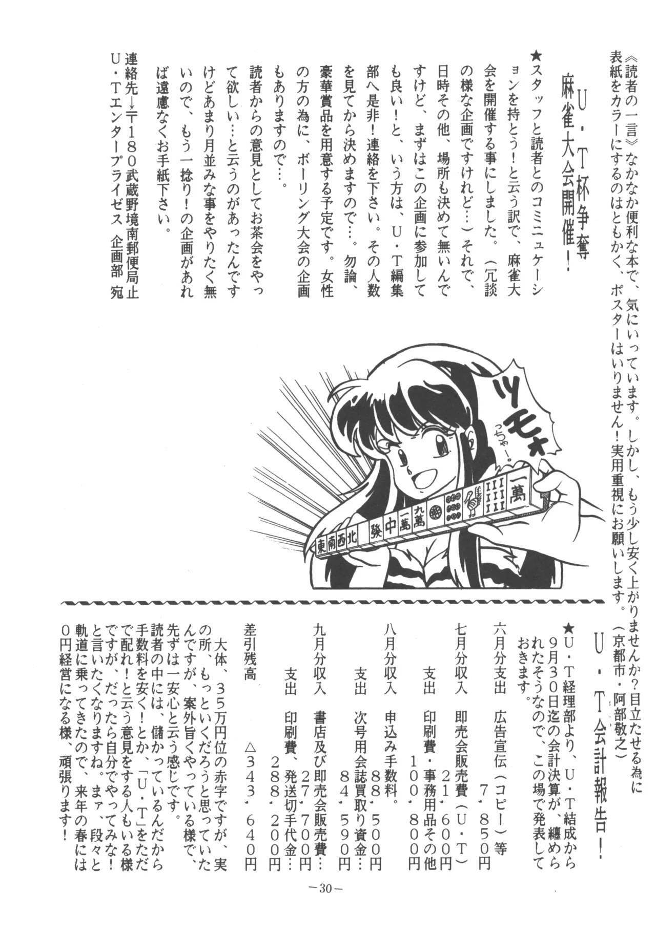 U.T. 3 page 31 urusei yatsura parody - read online free