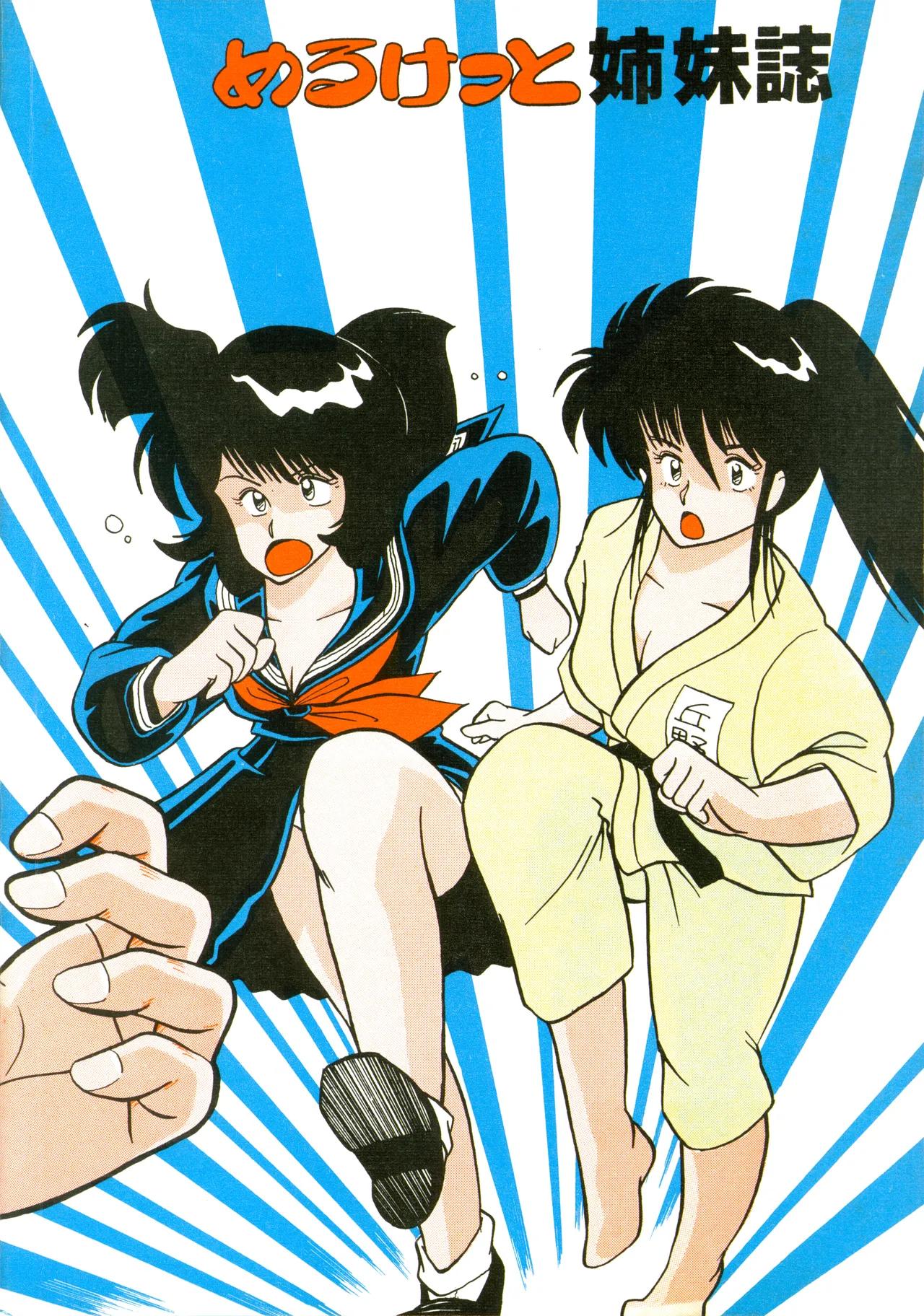 U.T. 3 page 45 urusei yatsura parody - read online free