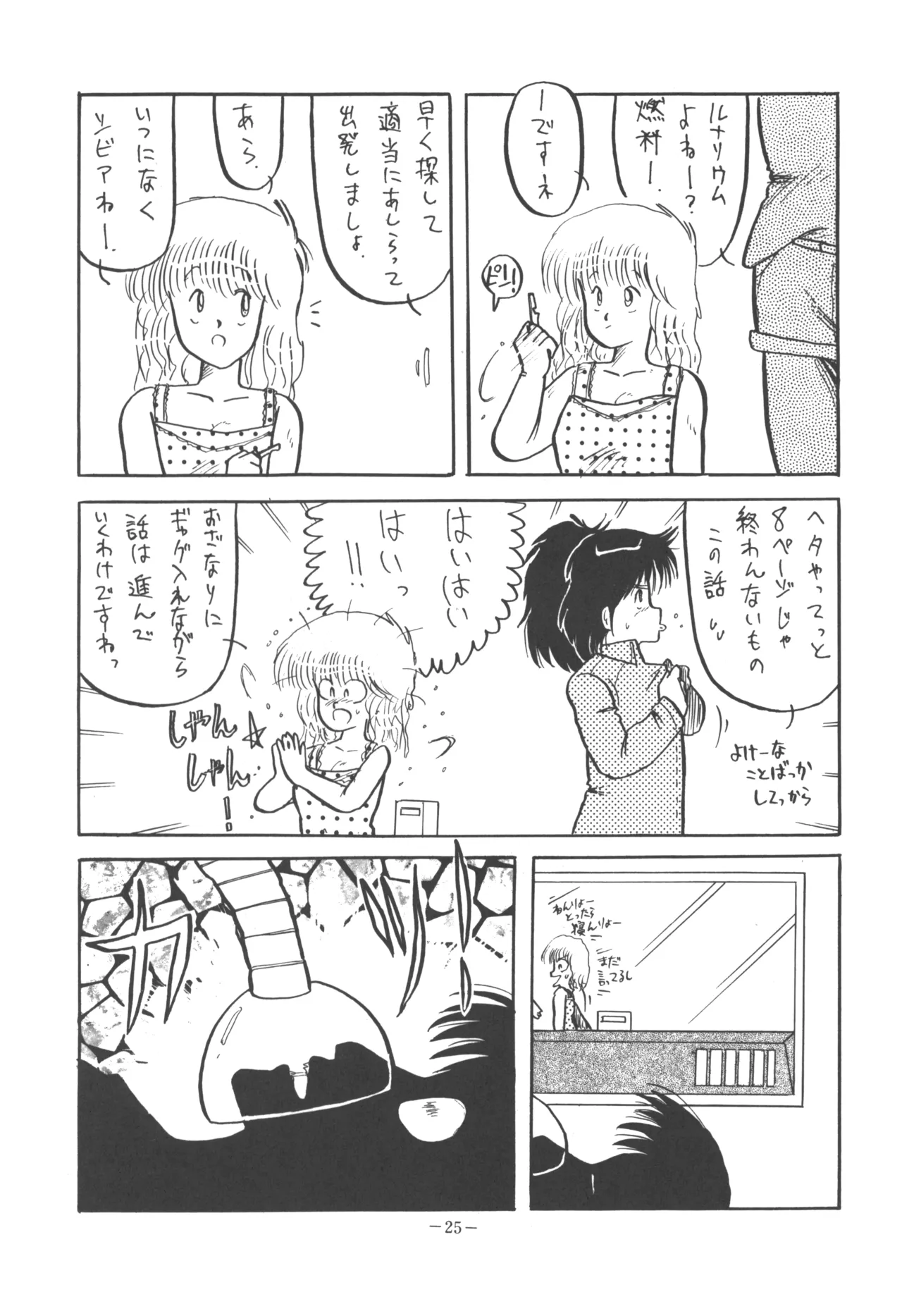 U.T. 5 page 27 urusei yatsura parody - read online free