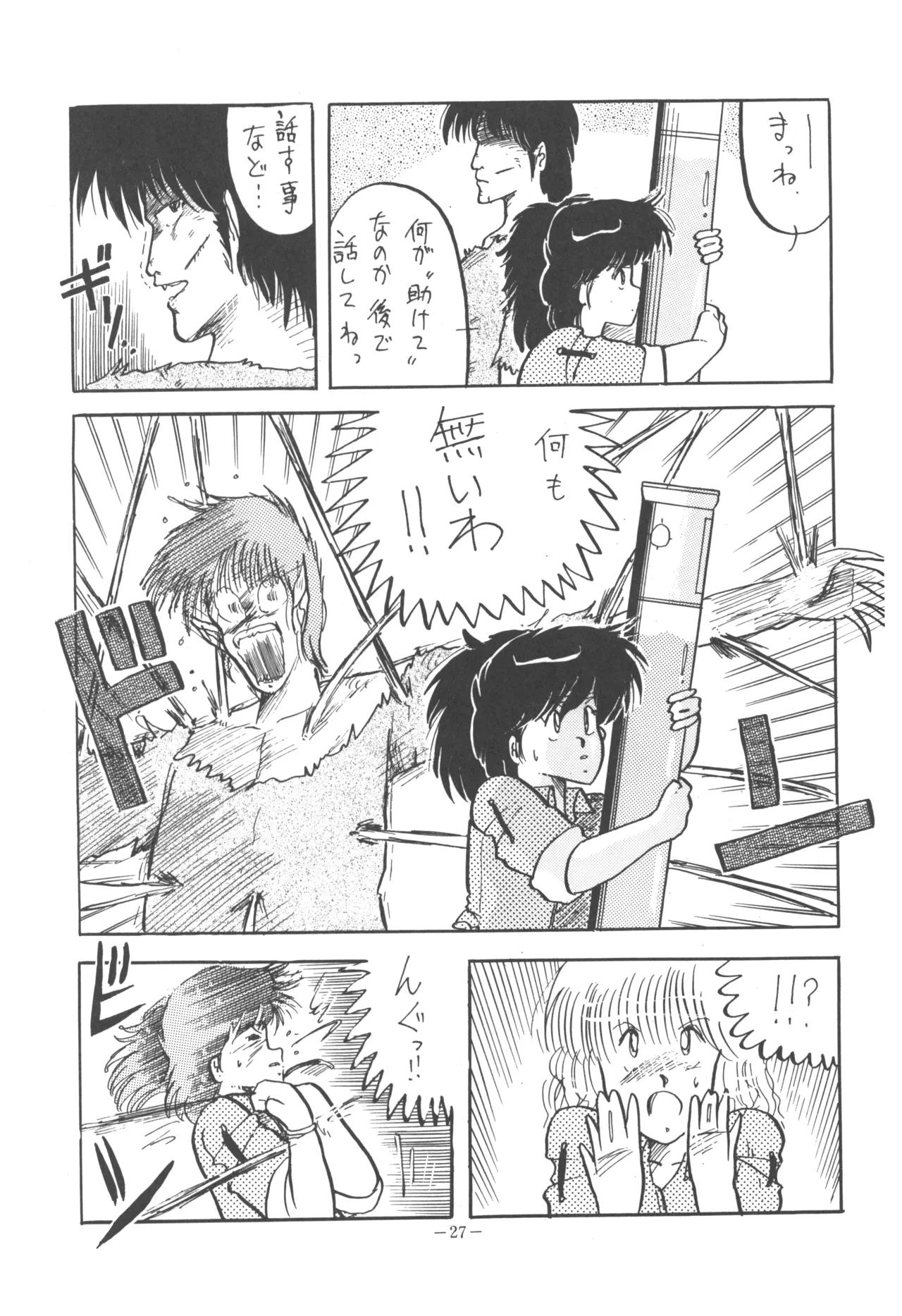 U.T. 5 page 29 urusei yatsura parody - read online free