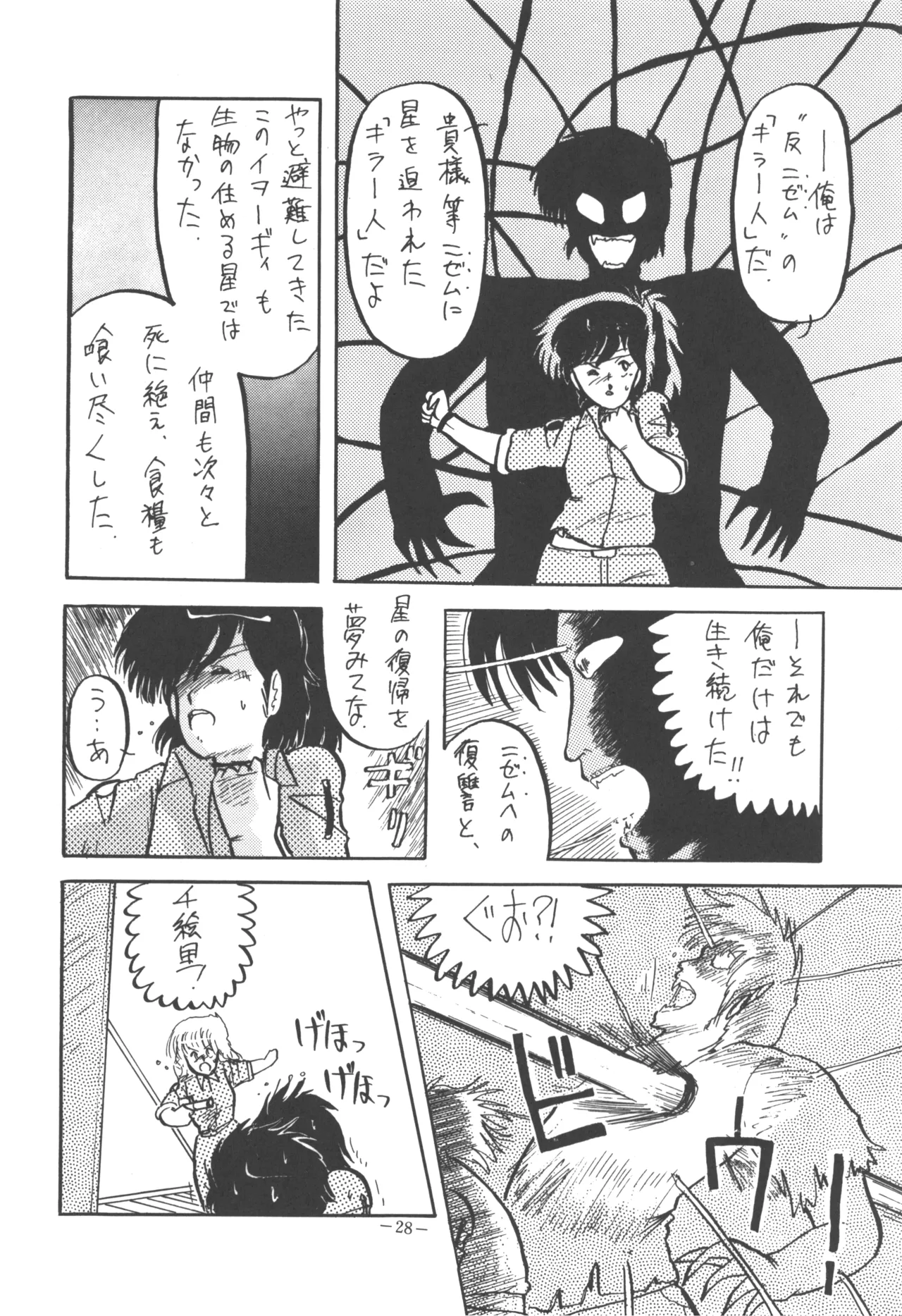 U.T. 5 page 30 urusei yatsura parody - read online free