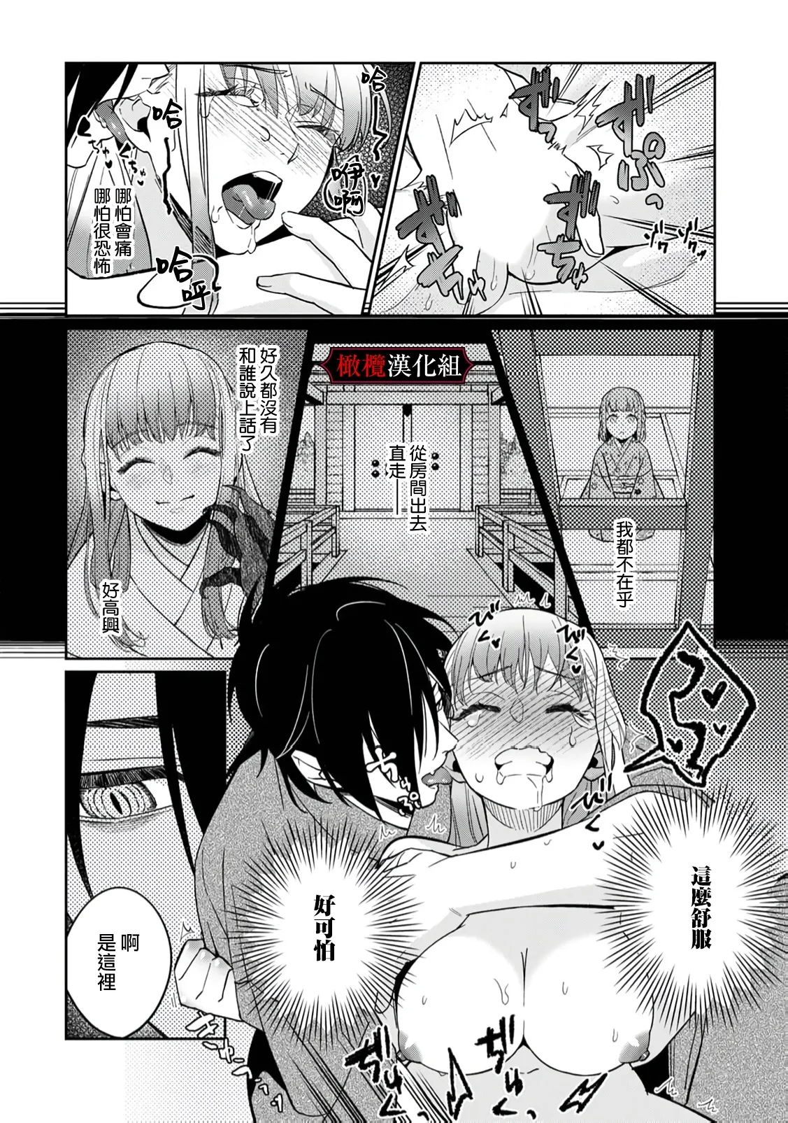 [Fusatsugu, Anaran] Nie no Hanayome wa Koyoi mo Kemono to Chigiri o Kawasu Ch. 1-3 | 祭品新娘今宵也要与兽共赴云雨~ 1-3 [Chinese] [橄榄汉化组] page 22 original parody - full censorship ahegao hentai manga - read online free