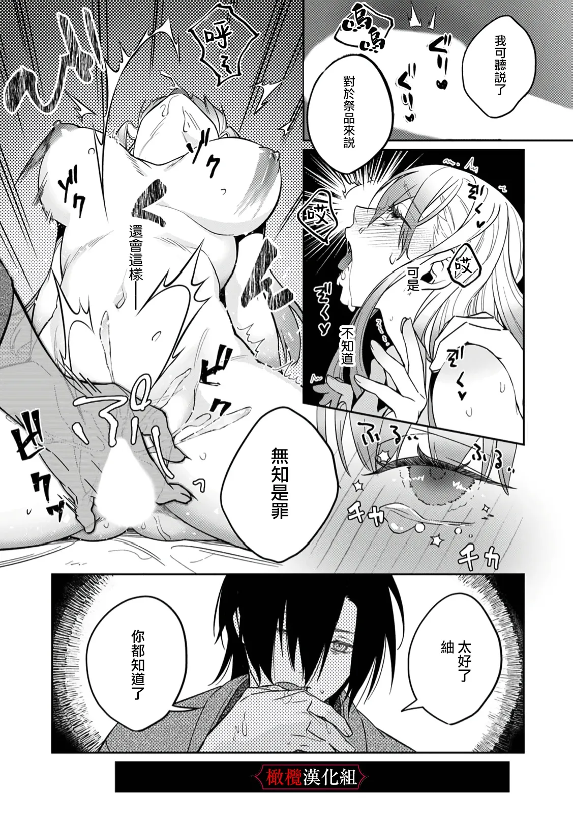 [Fusatsugu, Anaran] Nie no Hanayome wa Koyoi mo Kemono to Chigiri o Kawasu Ch. 1-3 | 祭品新娘今宵也要与兽共赴云雨~ 1-3 [Chinese] [橄榄汉化组] page 23 original parody - full censorship ahegao hentai manga - read online free