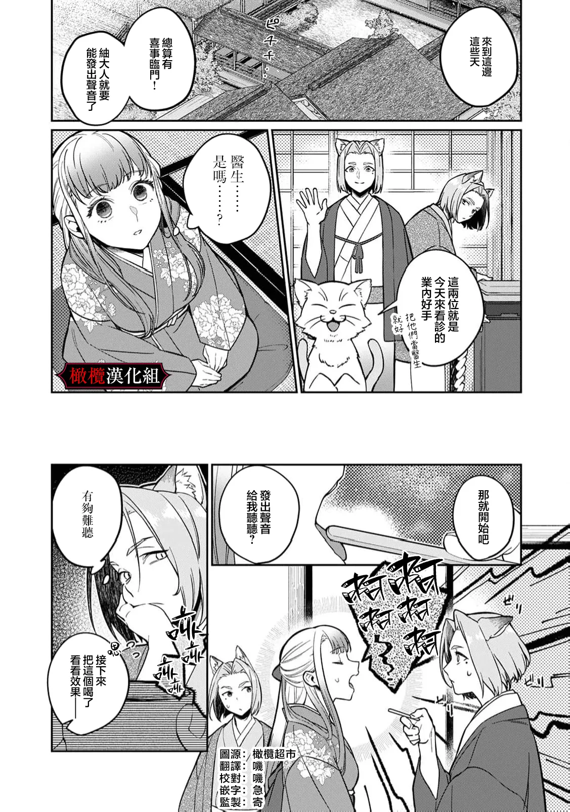 [Fusatsugu, Anaran] Nie no Hanayome wa Koyoi mo Kemono to Chigiri o Kawasu Ch. 1-3 | 祭品新娘今宵也要与兽共赴云雨~ 1-3 [Chinese] [橄榄汉化组] page 61 original parody - full censorship ahegao hentai manga - read online free