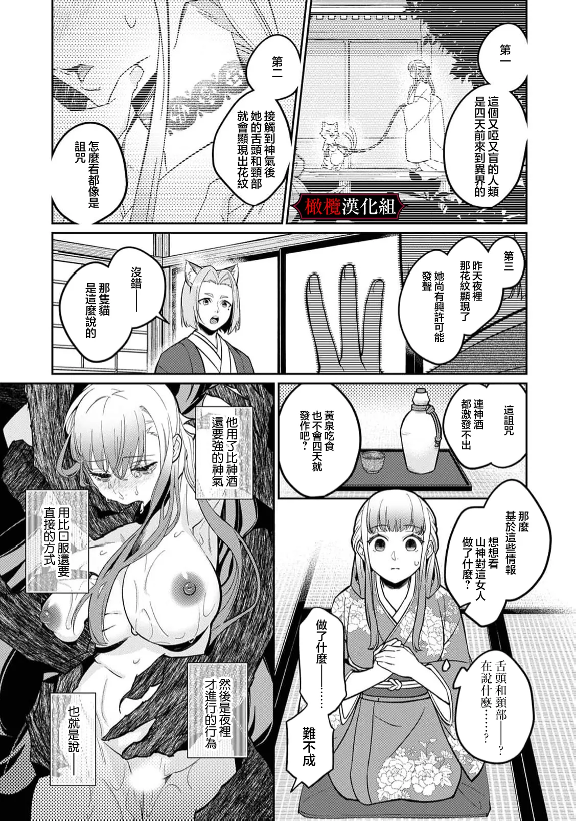 [Fusatsugu, Anaran] Nie no Hanayome wa Koyoi mo Kemono to Chigiri o Kawasu Ch. 1-3 | 祭品新娘今宵也要与兽共赴云雨~ 1-3 [Chinese] [橄榄汉化组] page 63 original parody - full censorship ahegao hentai manga - read online free