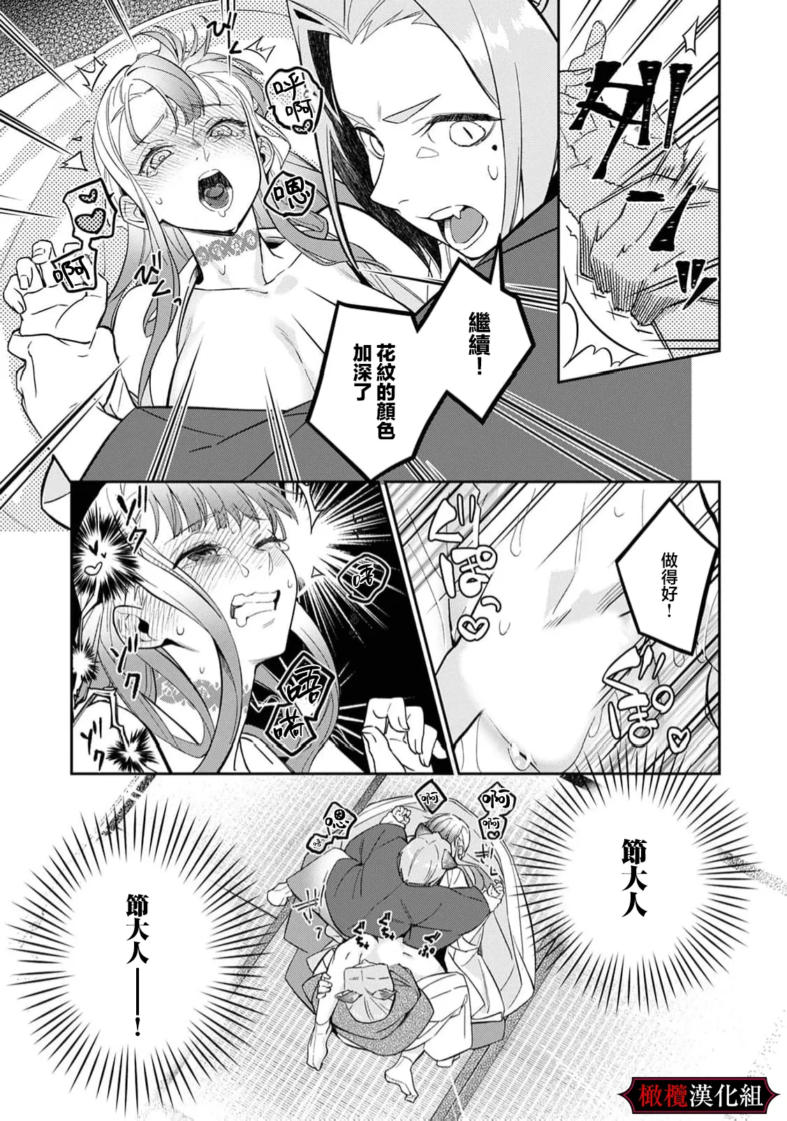 [Fusatsugu, Anaran] Nie no Hanayome wa Koyoi mo Kemono to Chigiri o Kawasu Ch. 1-3 | 祭品新娘今宵也要与兽共赴云雨~ 1-3 [Chinese] [橄榄汉化组] page 73 original parody - full censorship ahegao hentai manga - read online free