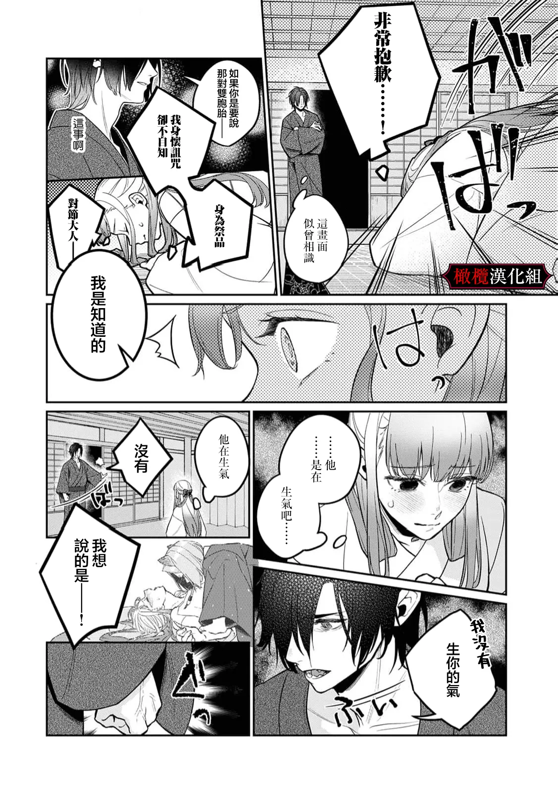 [Fusatsugu, Anaran] Nie no Hanayome wa Koyoi mo Kemono to Chigiri o Kawasu Ch. 1-3 | 祭品新娘今宵也要与兽共赴云雨~ 1-3 [Chinese] [橄榄汉化组] page 78 original parody - full censorship ahegao hentai manga - read online free