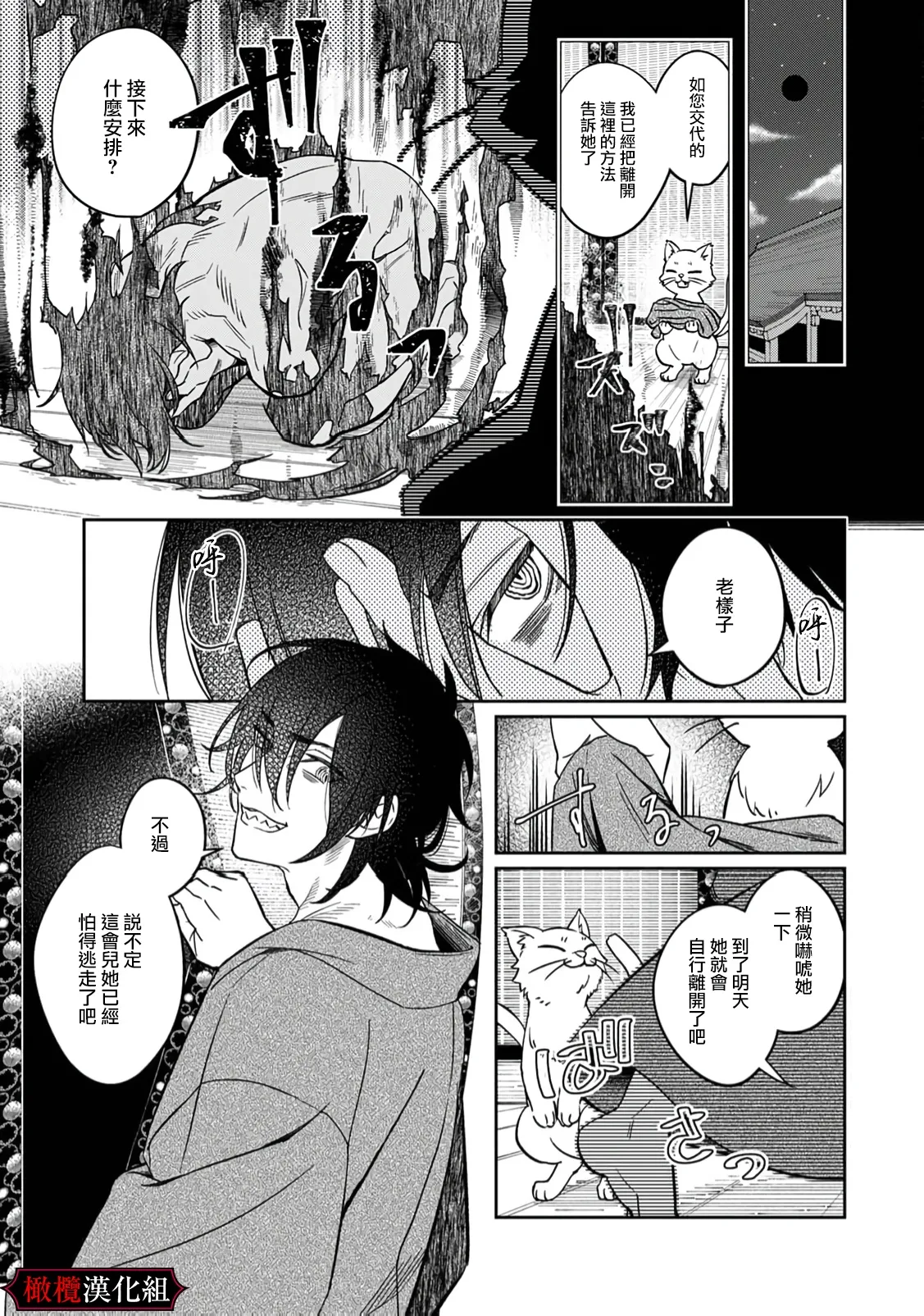 [Fusatsugu, Anaran] Nie no Hanayome wa Koyoi mo Kemono to Chigiri o Kawasu Ch. 1-3 | 祭品新娘今宵也要与兽共赴云雨~ 1-3 [Chinese] [橄榄汉化组] page 9 original parody - full censorship ahegao hentai manga - read online free