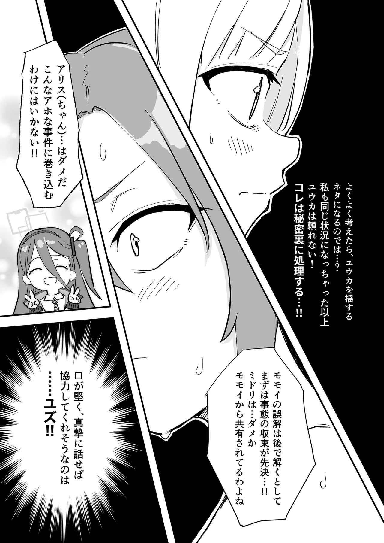 Hayase Yuuka no Gosan - Page 22